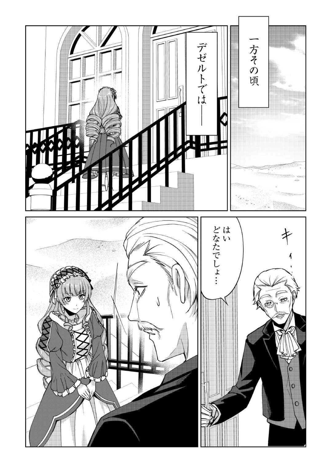 水しか出ない神具【コップ】を授かった僕は、不毛の領地で好きに生きる事にしました 第27話 - 25