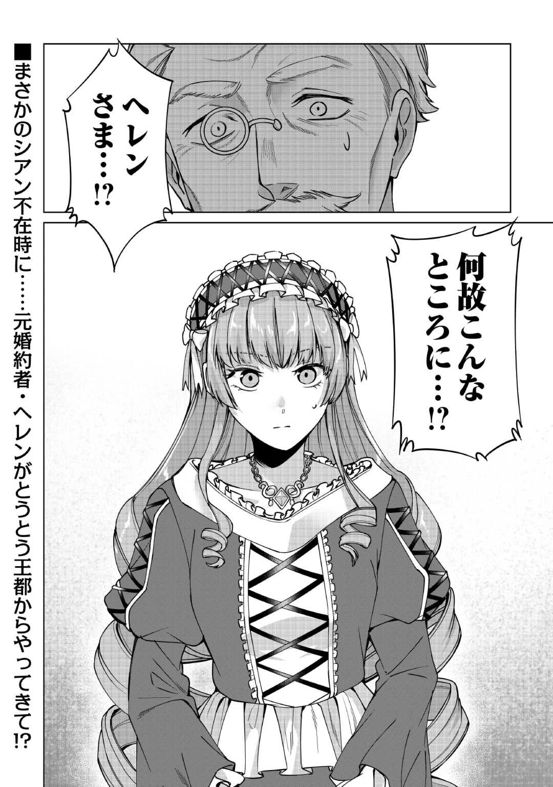 水しか出ない神具【コップ】を授かった僕は、不毛の領地で好きに生きる事にしました 第27話 - 26