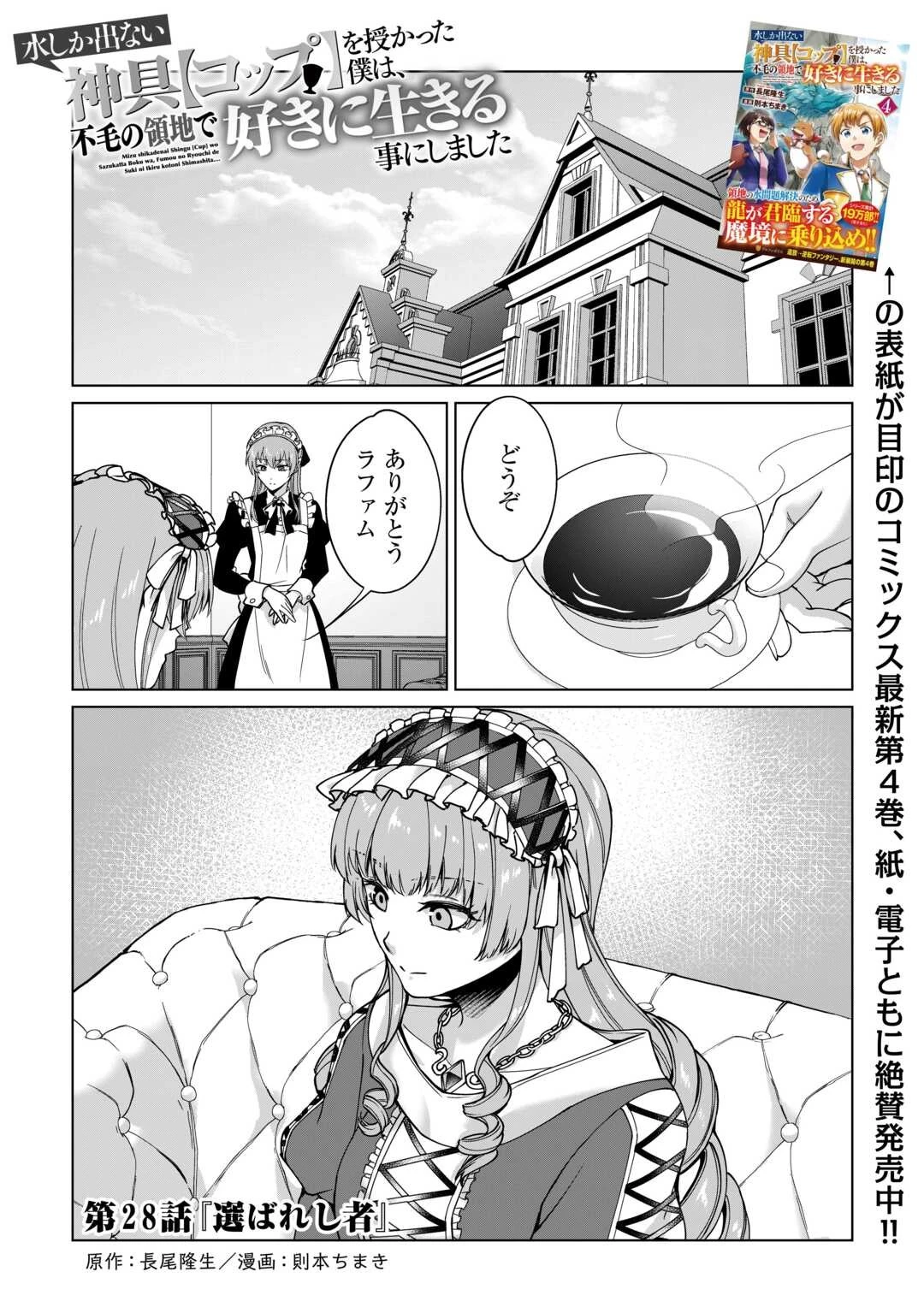 水しか出ない神具【コップ】を授かった僕は、不毛の領地で好きに生きる事にしました 第28話 - 1