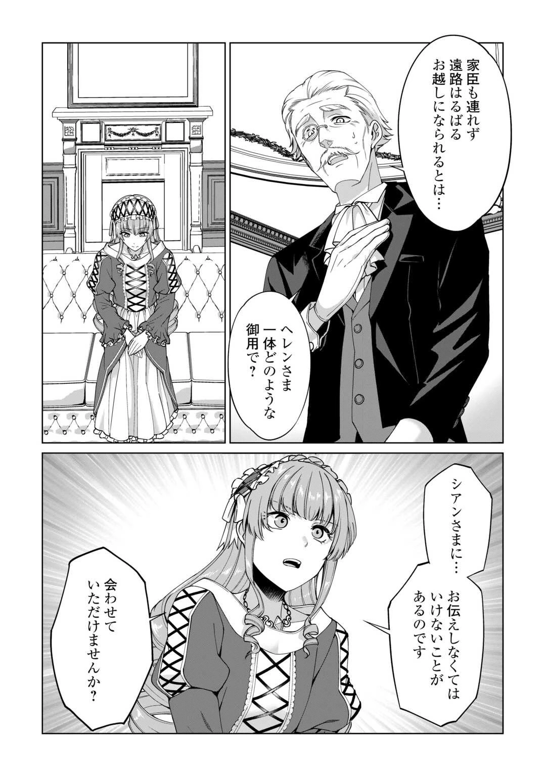 水しか出ない神具【コップ】を授かった僕は、不毛の領地で好きに生きる事にしました 第28話 - 2