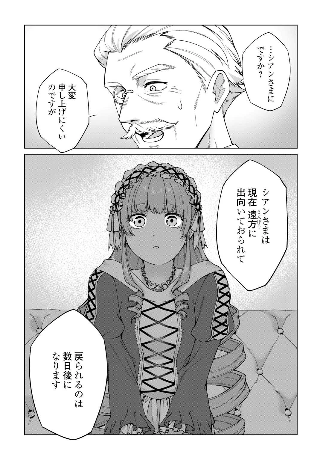 水しか出ない神具【コップ】を授かった僕は、不毛の領地で好きに生きる事にしました 第28話 - 3