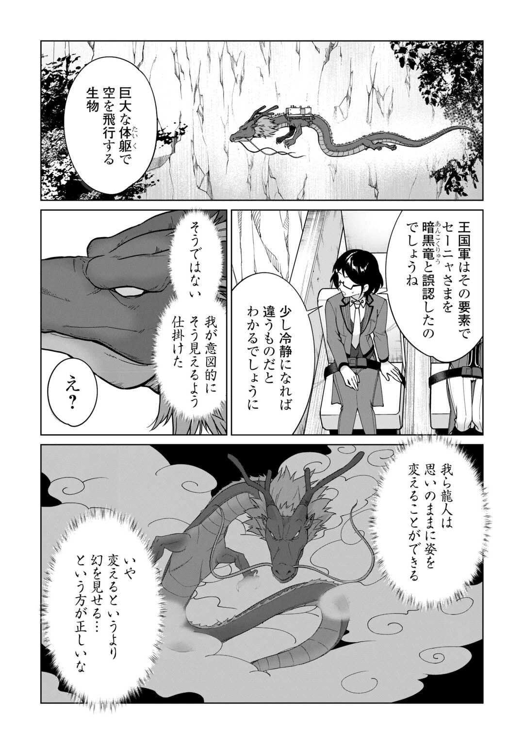 水しか出ない神具【コップ】を授かった僕は、不毛の領地で好きに生きる事にしました 第28話 - 8