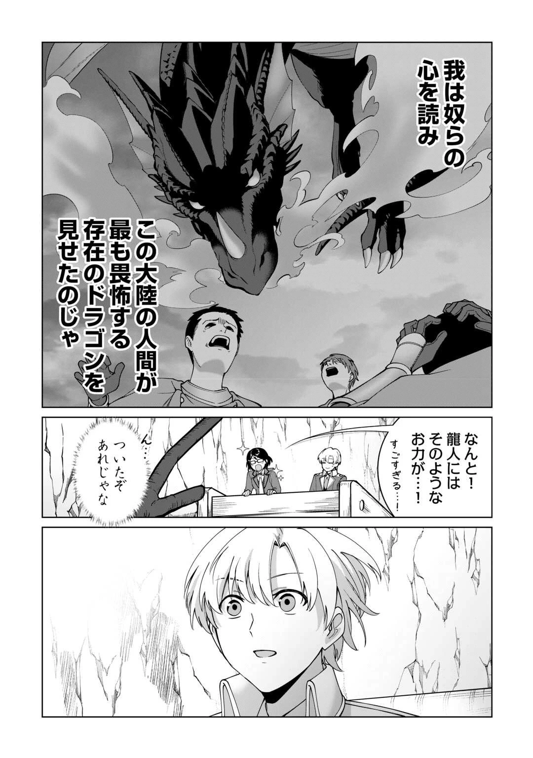 水しか出ない神具【コップ】を授かった僕は、不毛の領地で好きに生きる事にしました 第28話 - 9