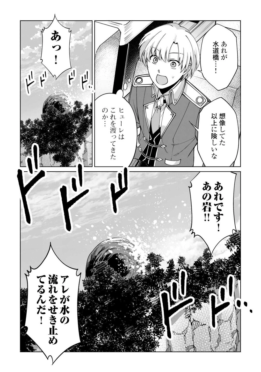 水しか出ない神具【コップ】を授かった僕は、不毛の領地で好きに生きる事にしました 第28話 - 11