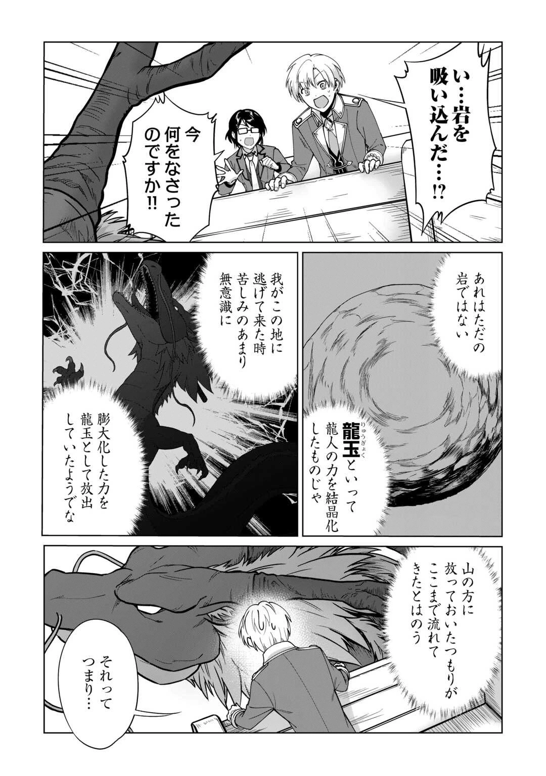 水しか出ない神具【コップ】を授かった僕は、不毛の領地で好きに生きる事にしました 第28話 - 15