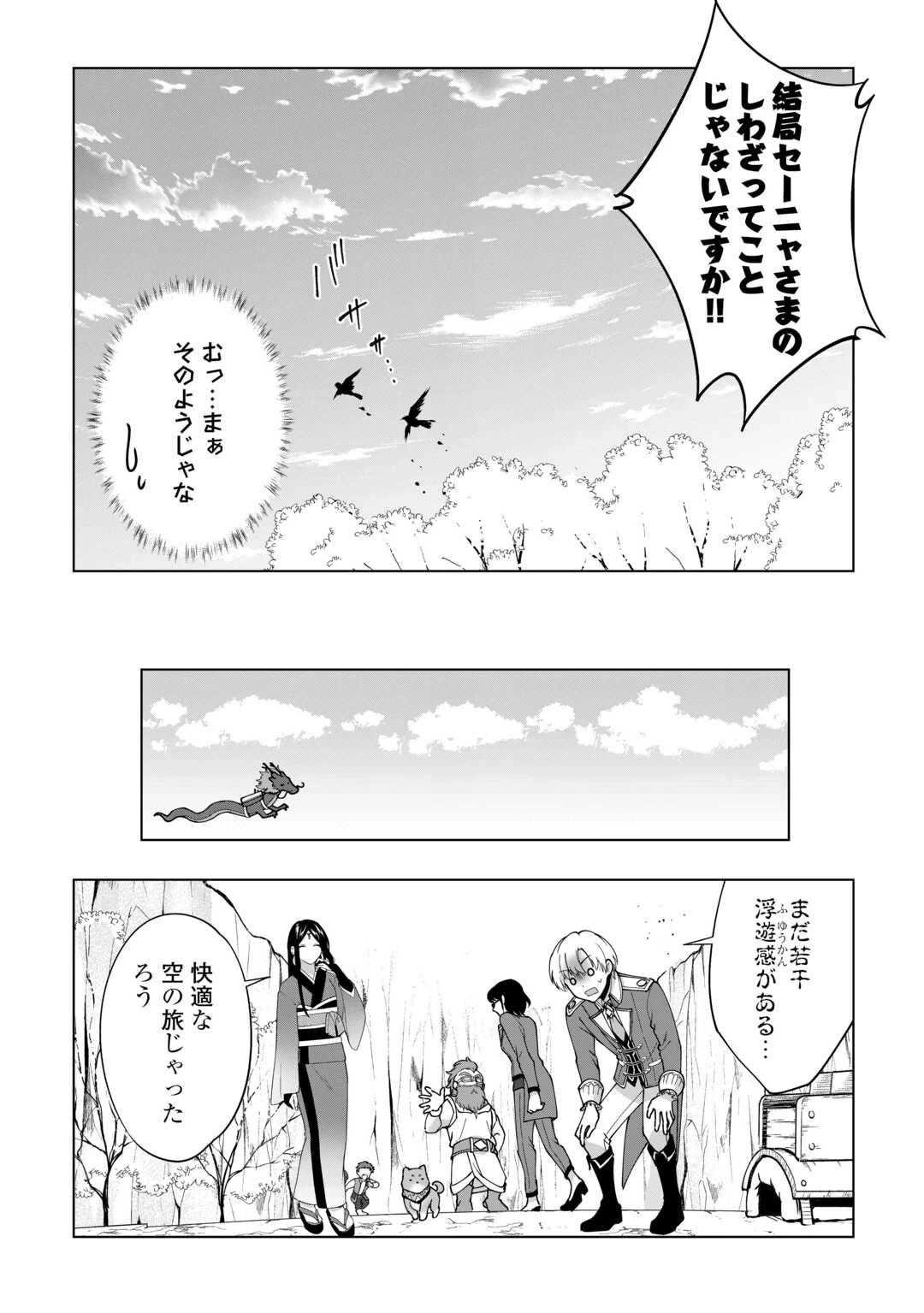 水しか出ない神具【コップ】を授かった僕は、不毛の領地で好きに生きる事にしました 第28話 - 16