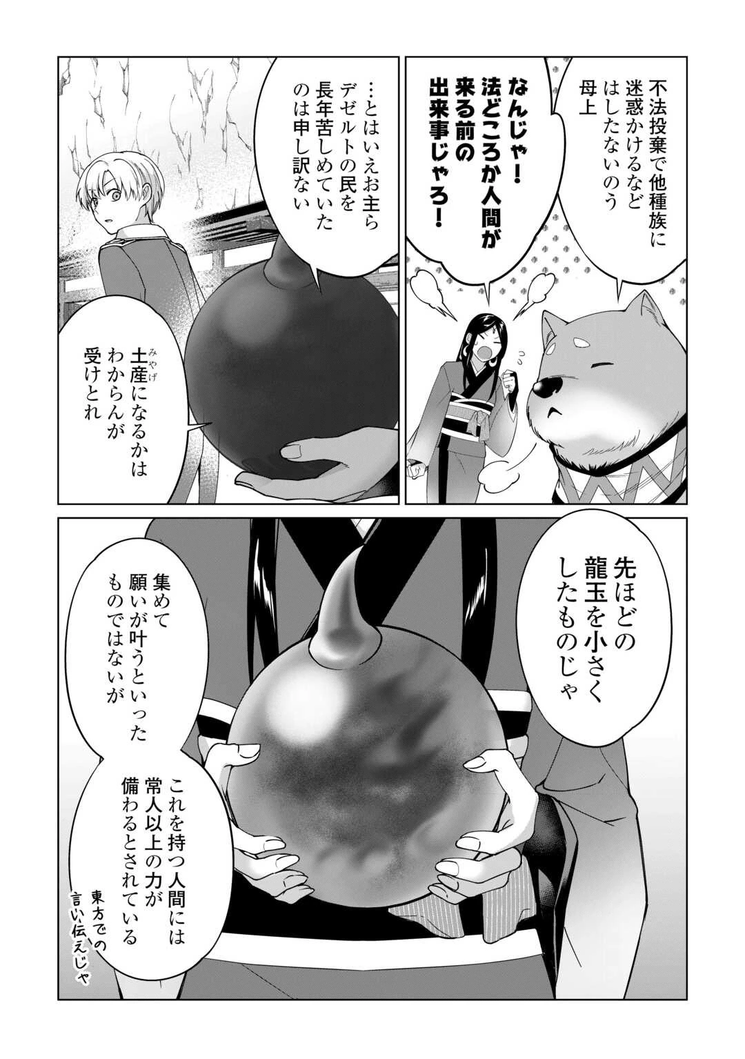 水しか出ない神具【コップ】を授かった僕は、不毛の領地で好きに生きる事にしました 第28話 - 17