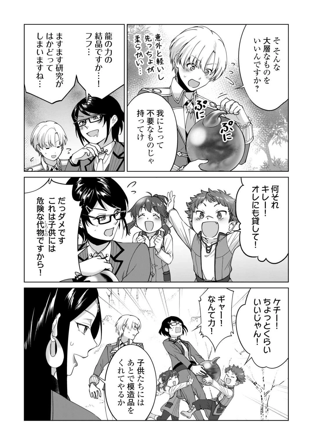 水しか出ない神具【コップ】を授かった僕は、不毛の領地で好きに生きる事にしました 第28話 - 18