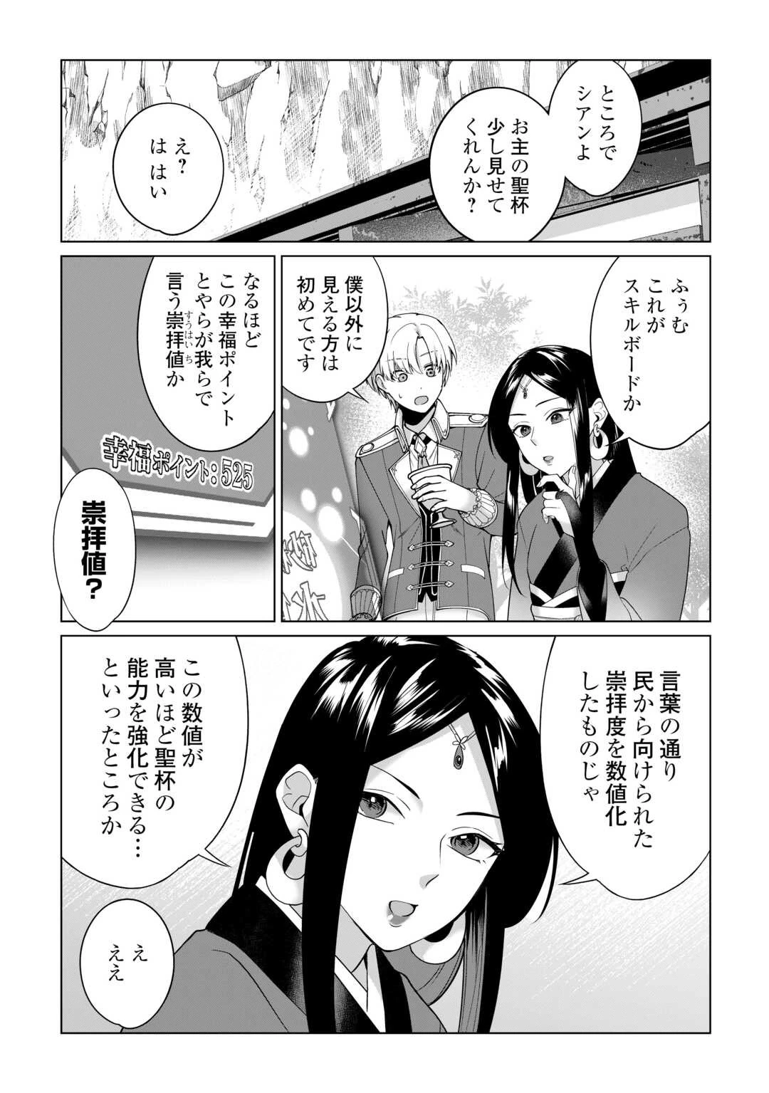 水しか出ない神具【コップ】を授かった僕は、不毛の領地で好きに生きる事にしました 第28話 - 19