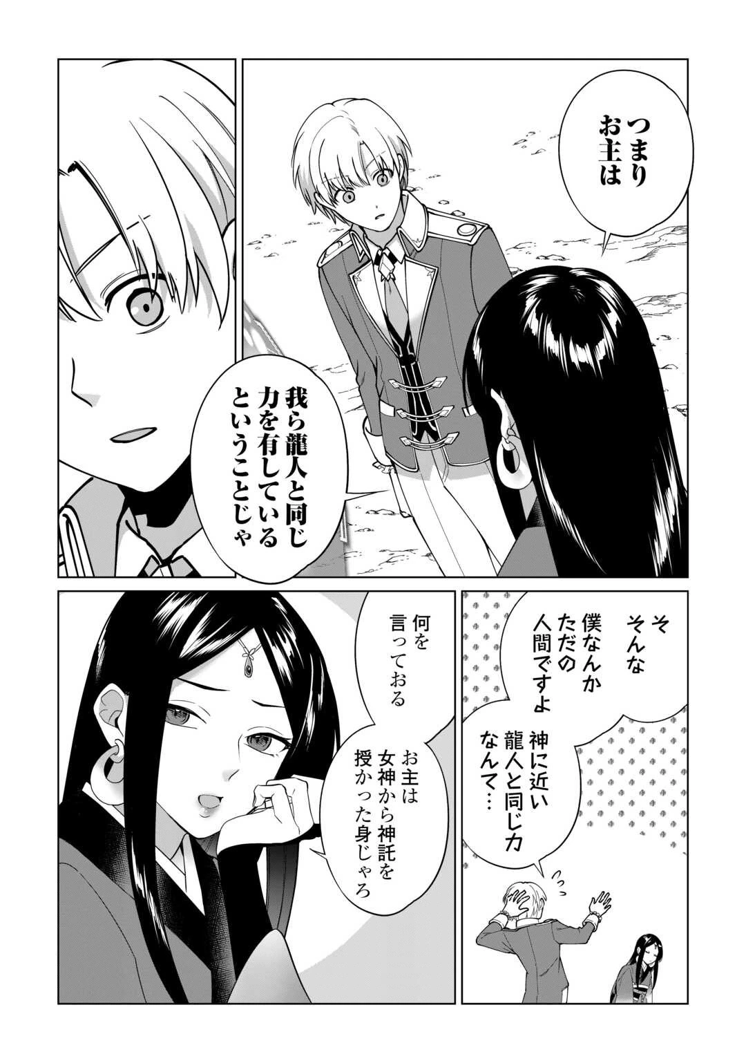 水しか出ない神具【コップ】を授かった僕は、不毛の領地で好きに生きる事にしました 第28話 - 20