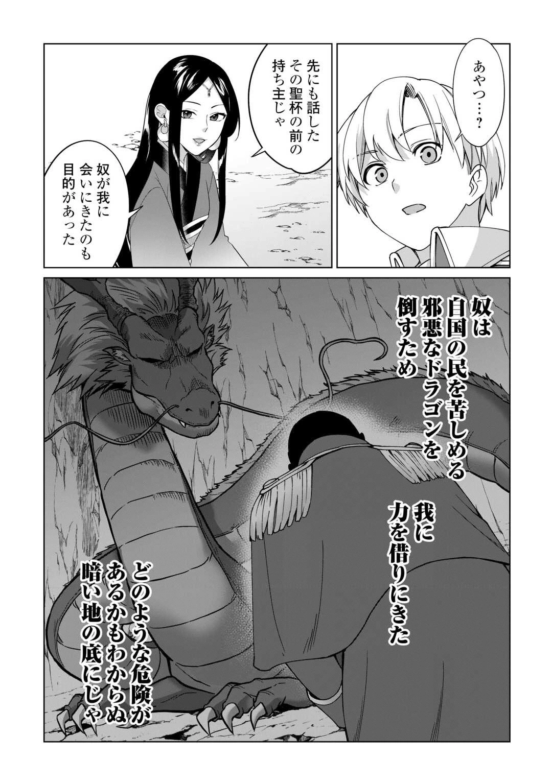 水しか出ない神具【コップ】を授かった僕は、不毛の領地で好きに生きる事にしました 第28話 - 22