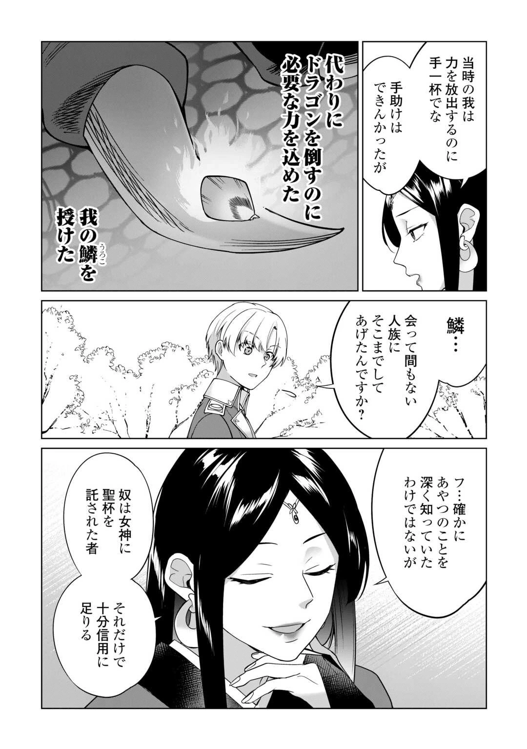 水しか出ない神具【コップ】を授かった僕は、不毛の領地で好きに生きる事にしました 第28話 - 23