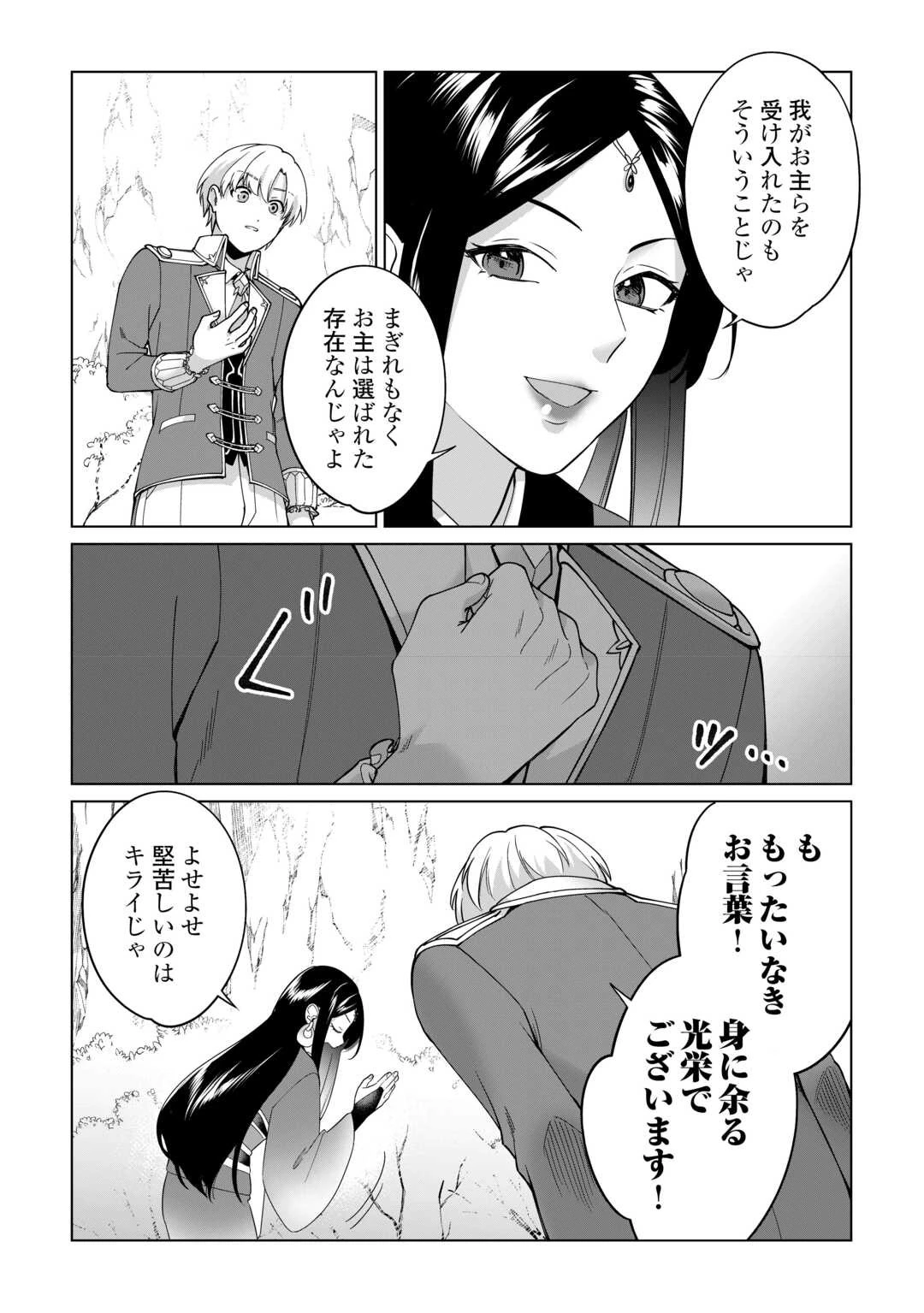 水しか出ない神具【コップ】を授かった僕は、不毛の領地で好きに生きる事にしました 第28話 - 25