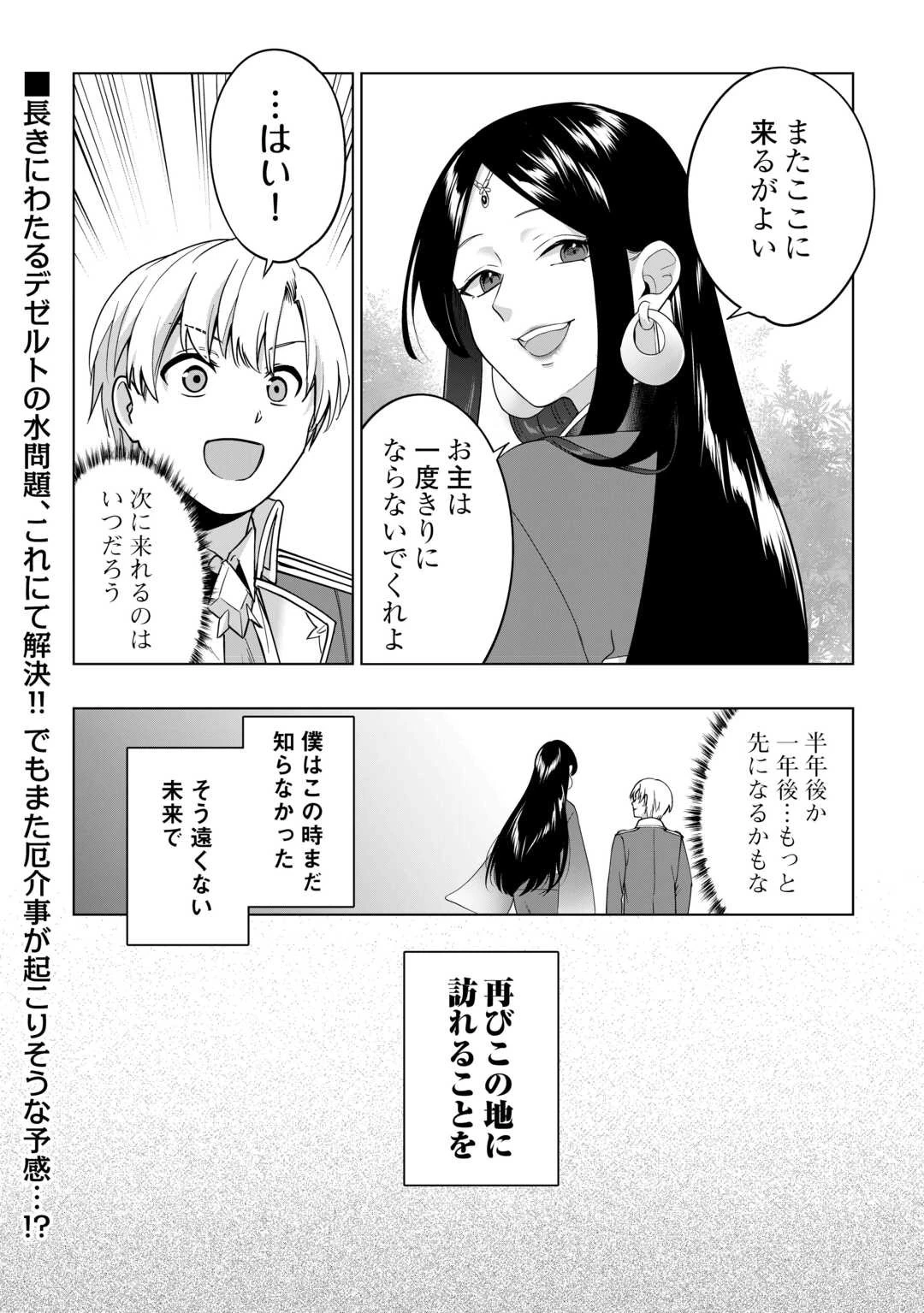 水しか出ない神具【コップ】を授かった僕は、不毛の領地で好きに生きる事にしました 第28話 - 26