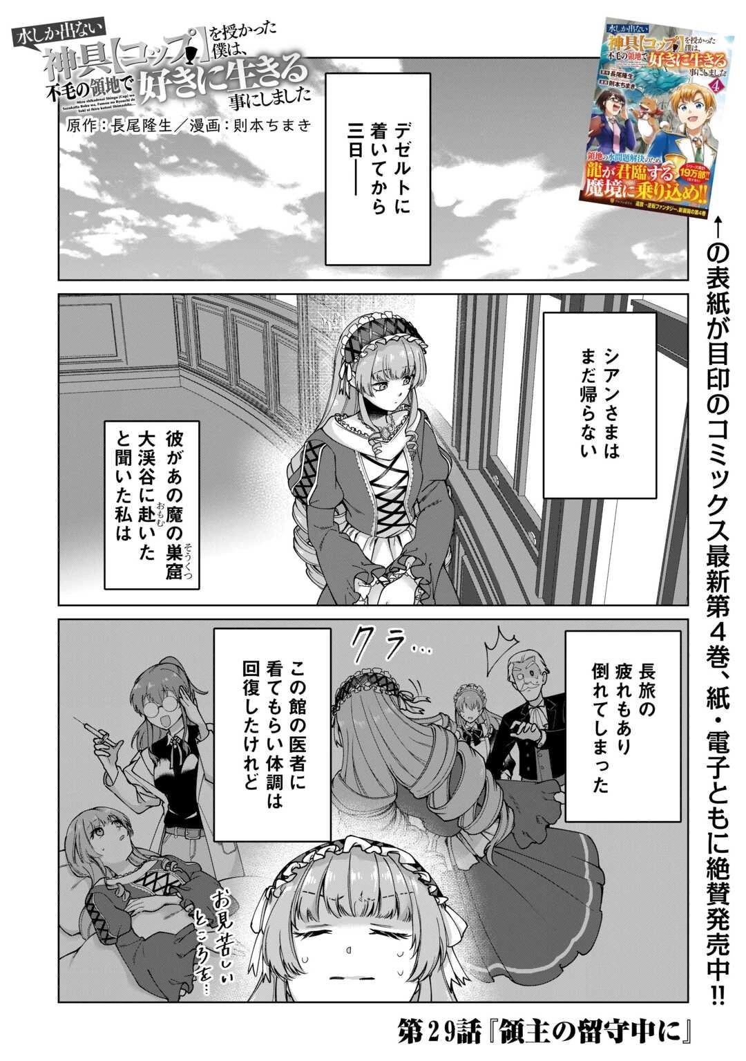 水しか出ない神具【コップ】を授かった僕は、不毛の領地で好きに生きる事にしました 第29話 - 1