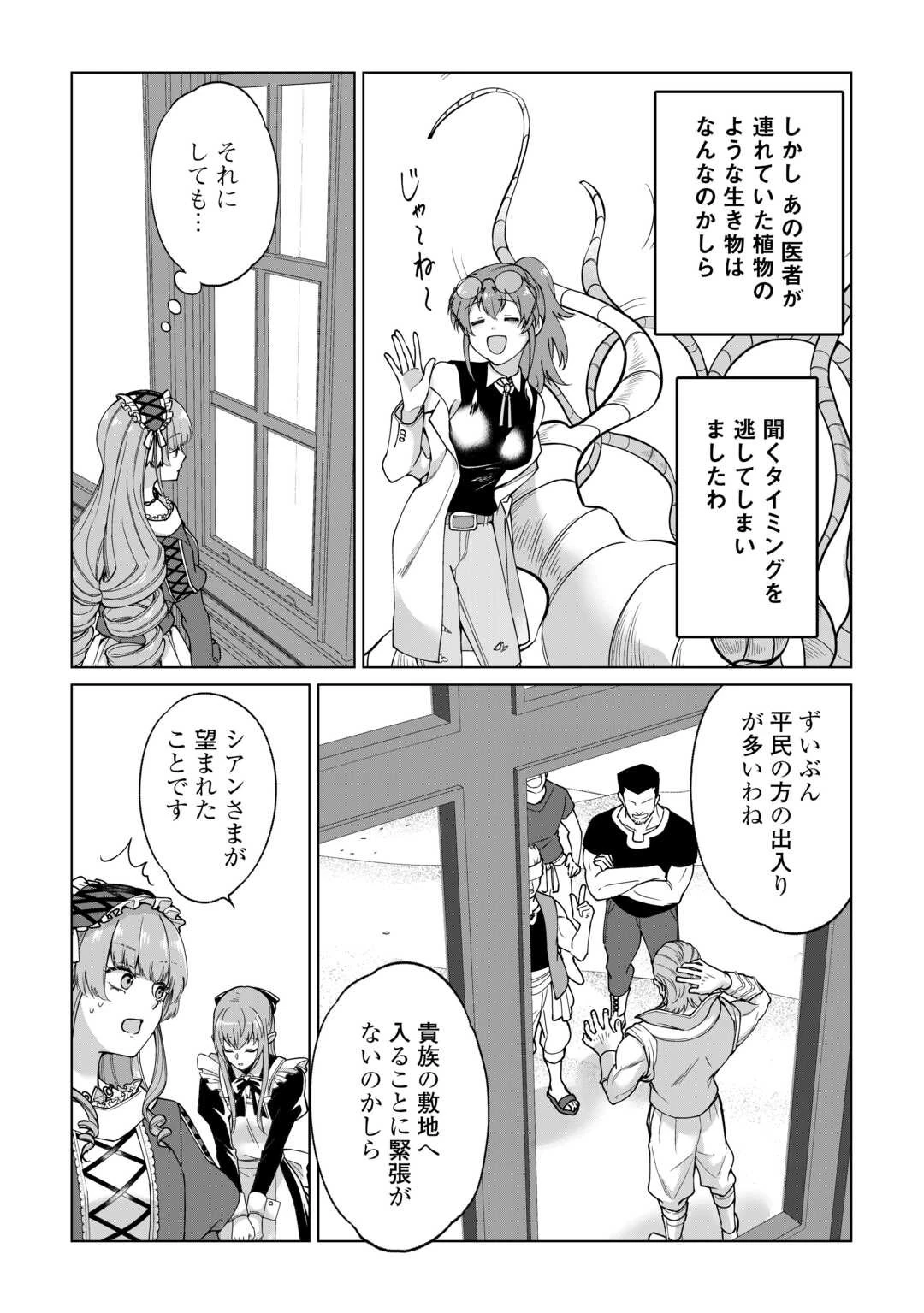 水しか出ない神具【コップ】を授かった僕は、不毛の領地で好きに生きる事にしました 第29話 - 2