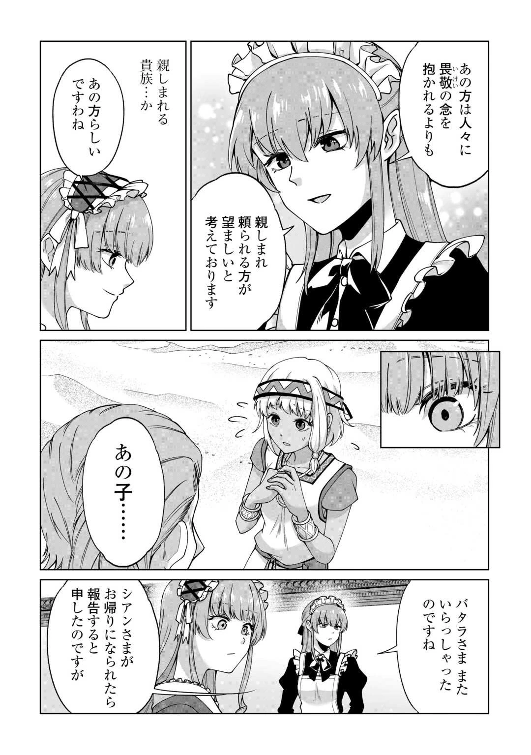 水しか出ない神具【コップ】を授かった僕は、不毛の領地で好きに生きる事にしました 第29話 - 3