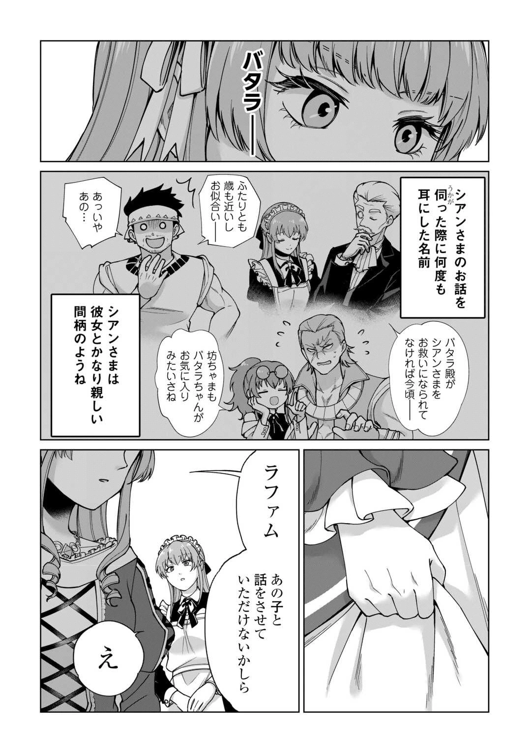 水しか出ない神具【コップ】を授かった僕は、不毛の領地で好きに生きる事にしました 第29話 - 4