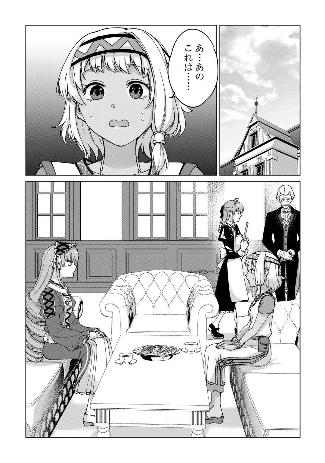 水しか出ない神具【コップ】を授かった僕は、不毛の領地で好きに生きる事にしました 第29話 - 5