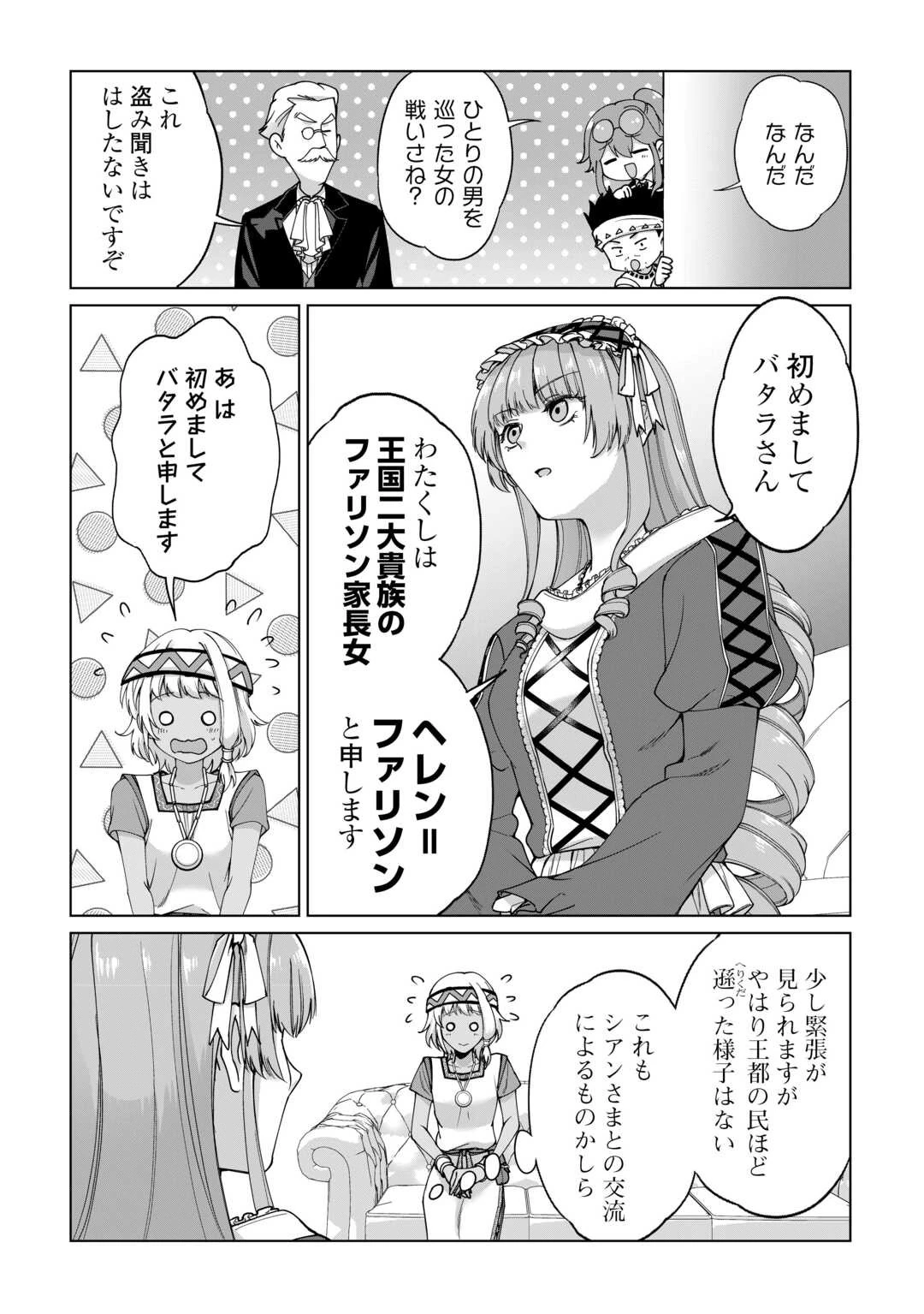 水しか出ない神具【コップ】を授かった僕は、不毛の領地で好きに生きる事にしました 第29話 - 6