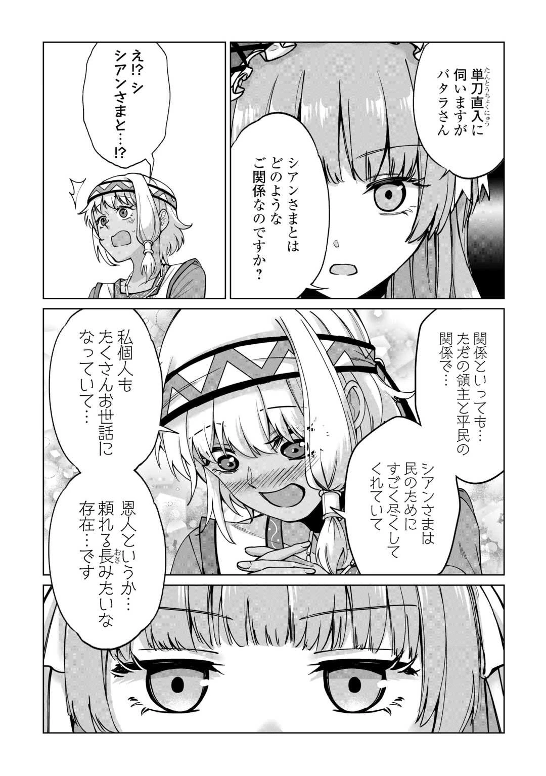 水しか出ない神具【コップ】を授かった僕は、不毛の領地で好きに生きる事にしました 第29話 - 7