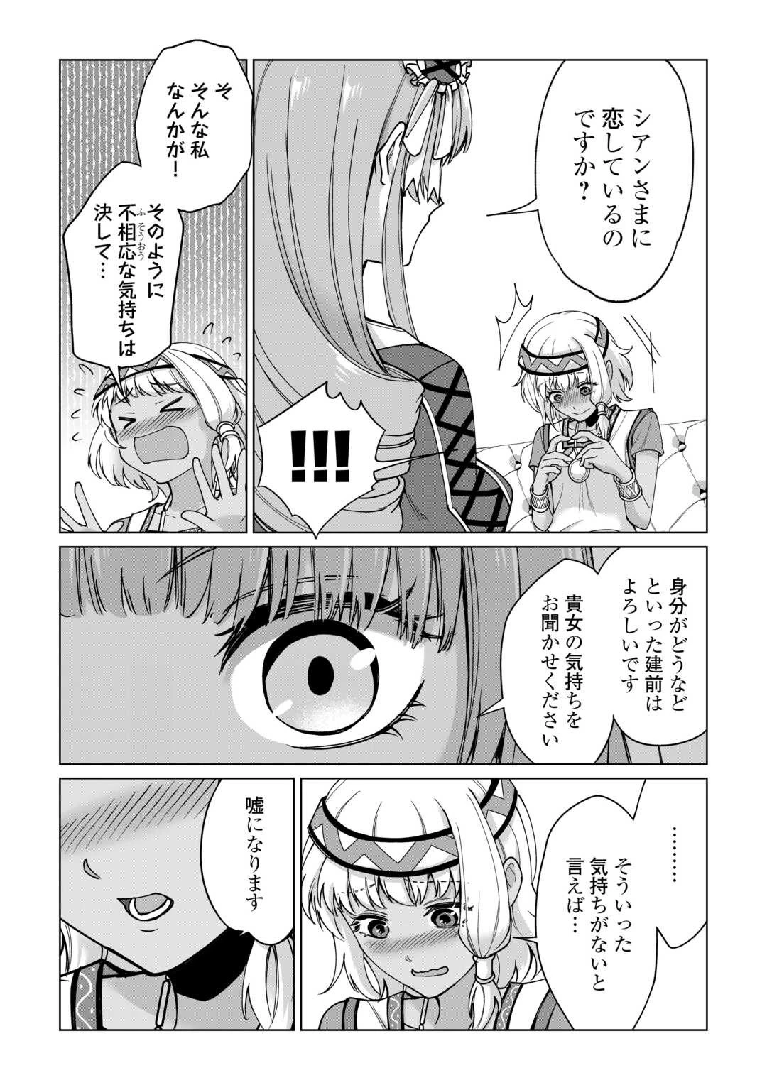 水しか出ない神具【コップ】を授かった僕は、不毛の領地で好きに生きる事にしました 第29話 - 8