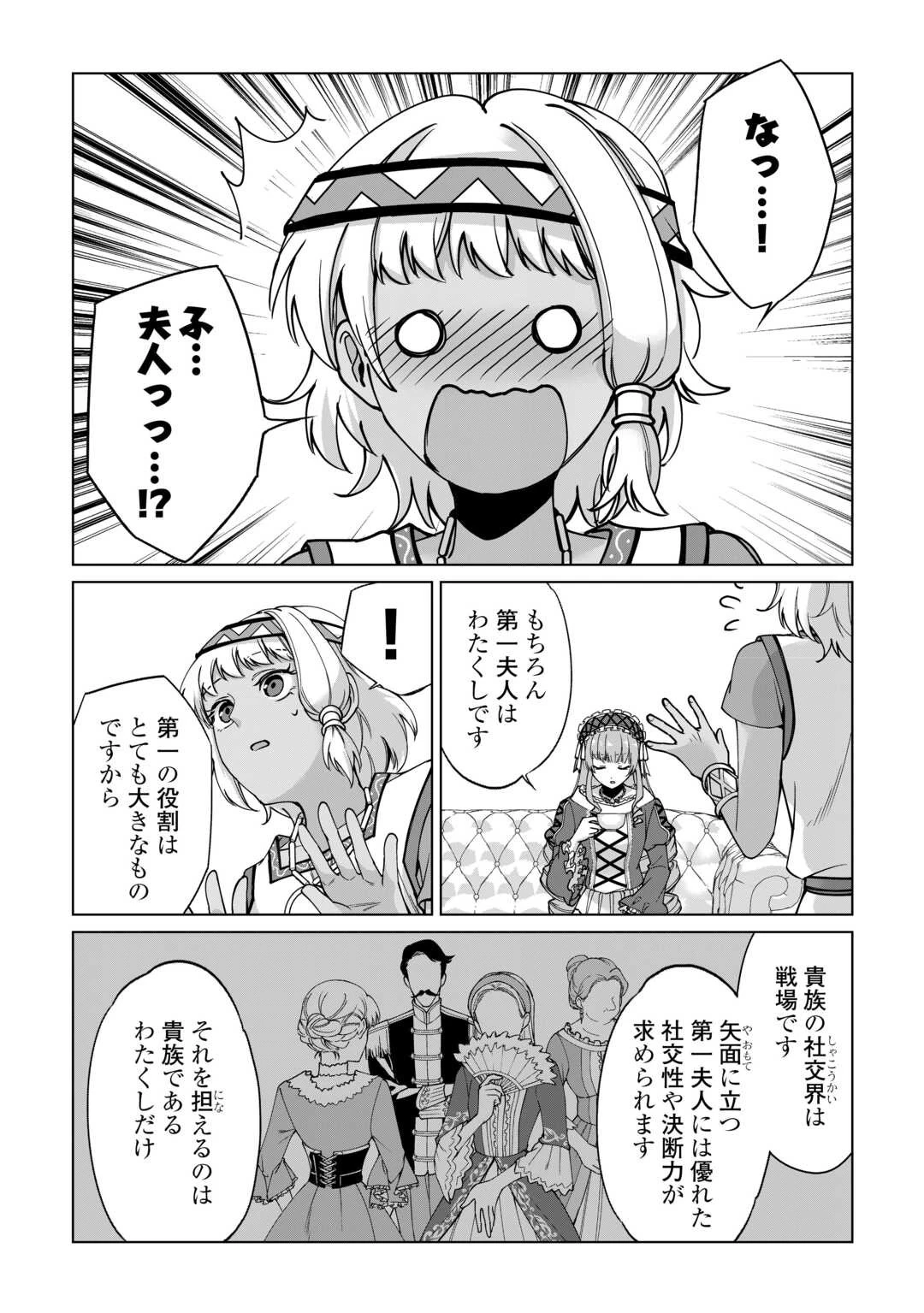 水しか出ない神具【コップ】を授かった僕は、不毛の領地で好きに生きる事にしました 第29話 - 10