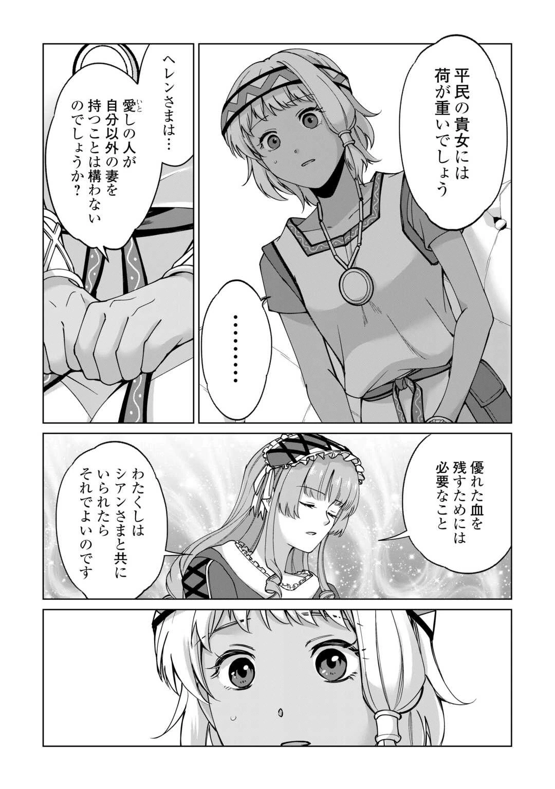 水しか出ない神具【コップ】を授かった僕は、不毛の領地で好きに生きる事にしました 第29話 - 11