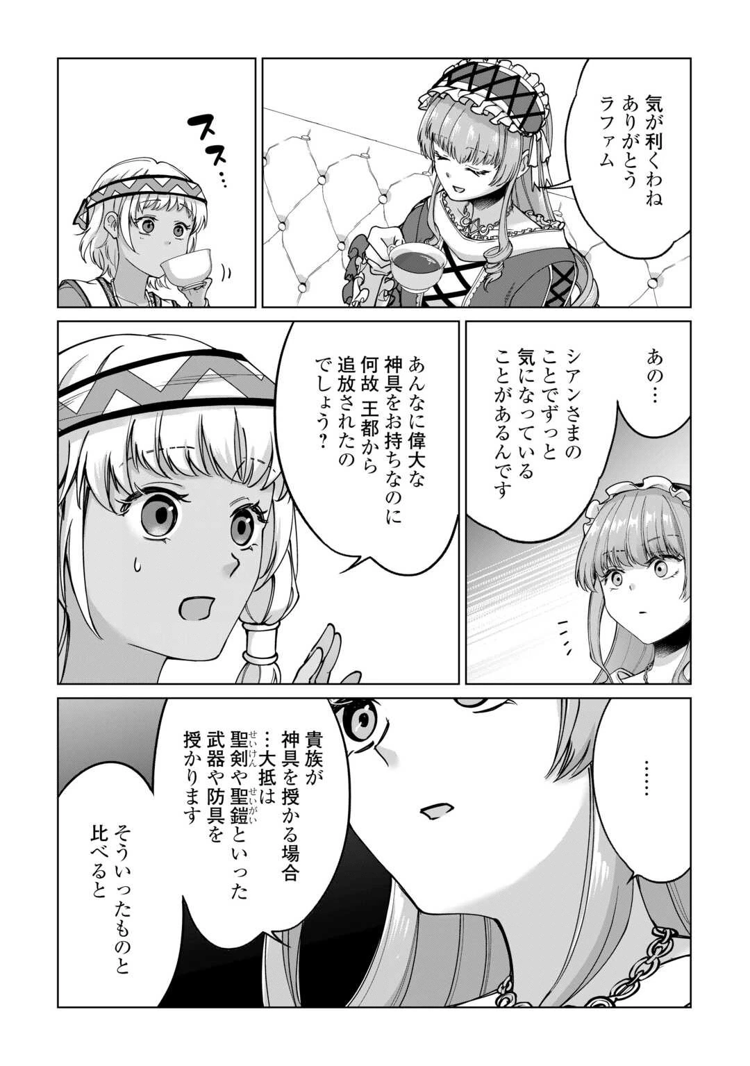 水しか出ない神具【コップ】を授かった僕は、不毛の領地で好きに生きる事にしました 第29話 - 13