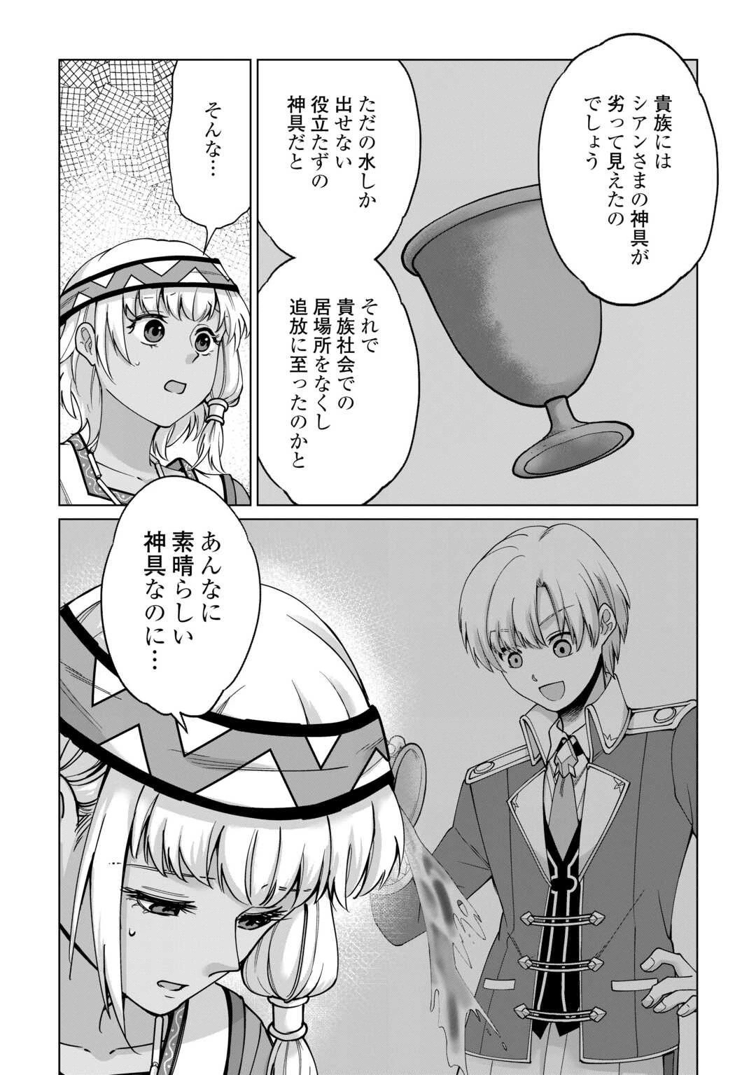 水しか出ない神具【コップ】を授かった僕は、不毛の領地で好きに生きる事にしました 第29話 - 14