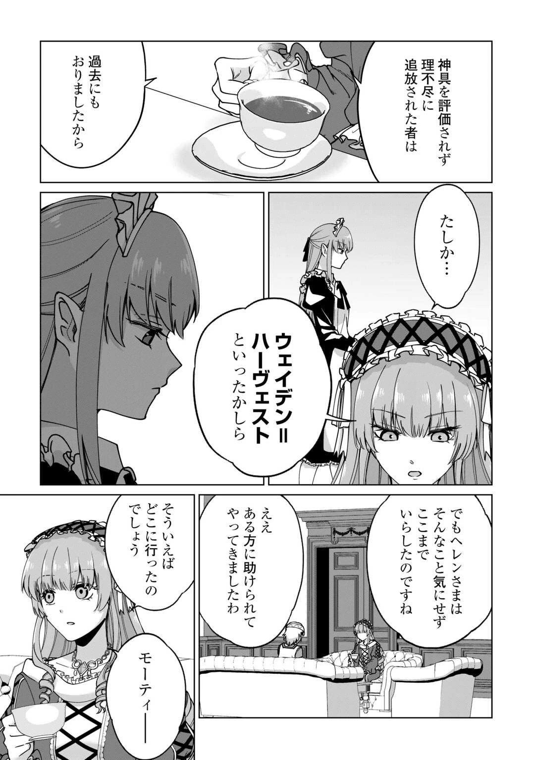 水しか出ない神具【コップ】を授かった僕は、不毛の領地で好きに生きる事にしました 第29話 - 15