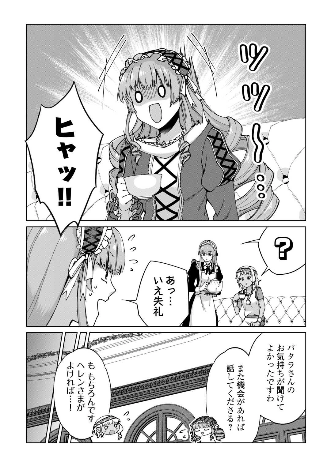 水しか出ない神具【コップ】を授かった僕は、不毛の領地で好きに生きる事にしました 第29話 - 16