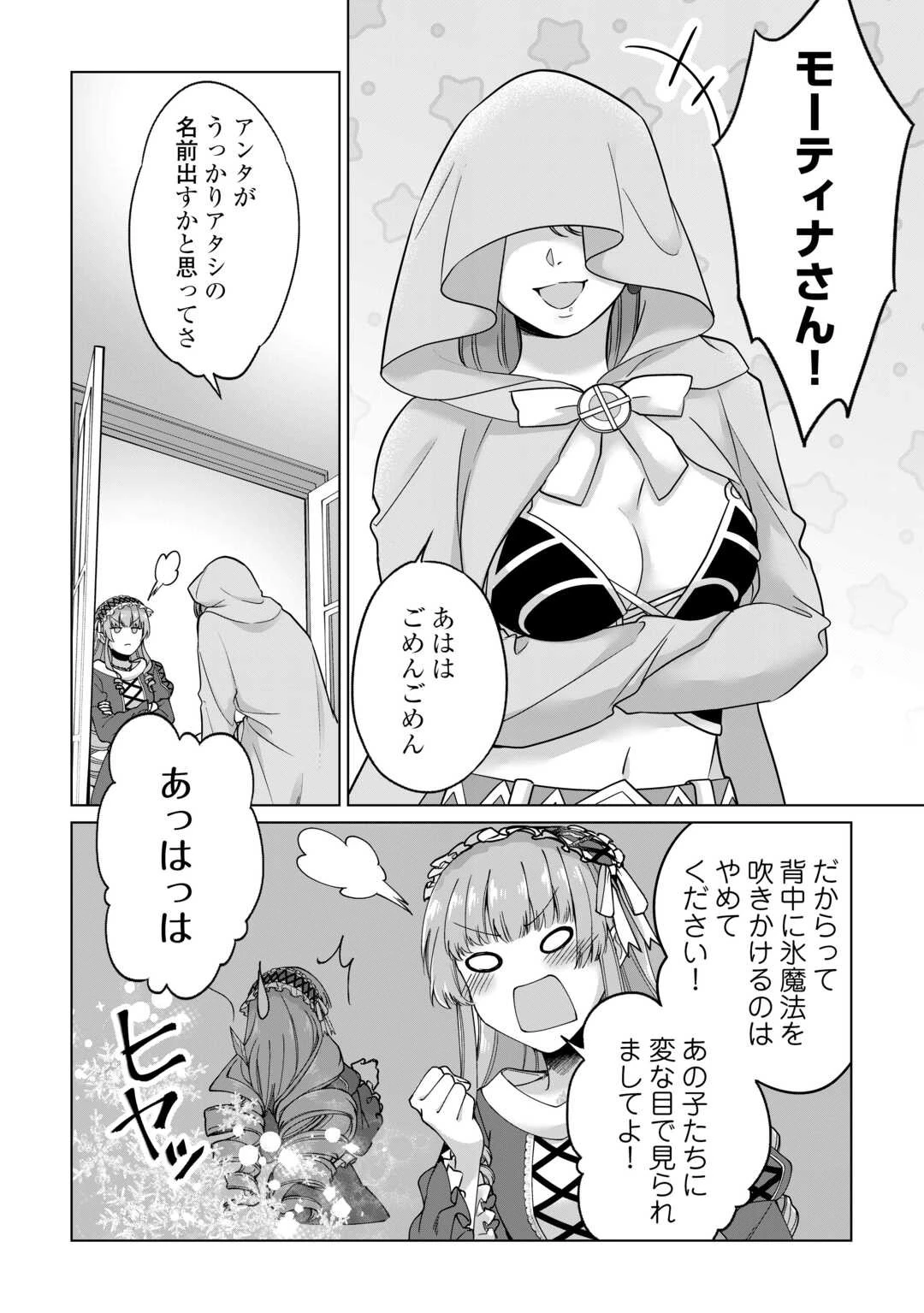 水しか出ない神具【コップ】を授かった僕は、不毛の領地で好きに生きる事にしました 第29話 - 18