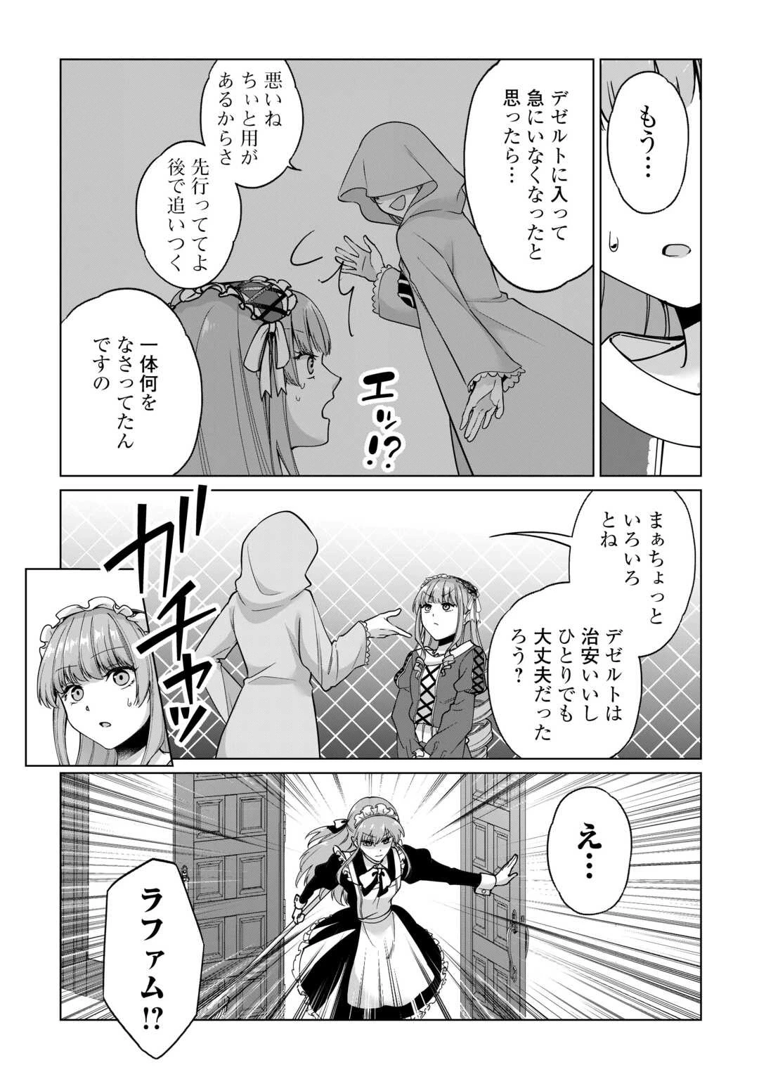 水しか出ない神具【コップ】を授かった僕は、不毛の領地で好きに生きる事にしました 第29話 - 19