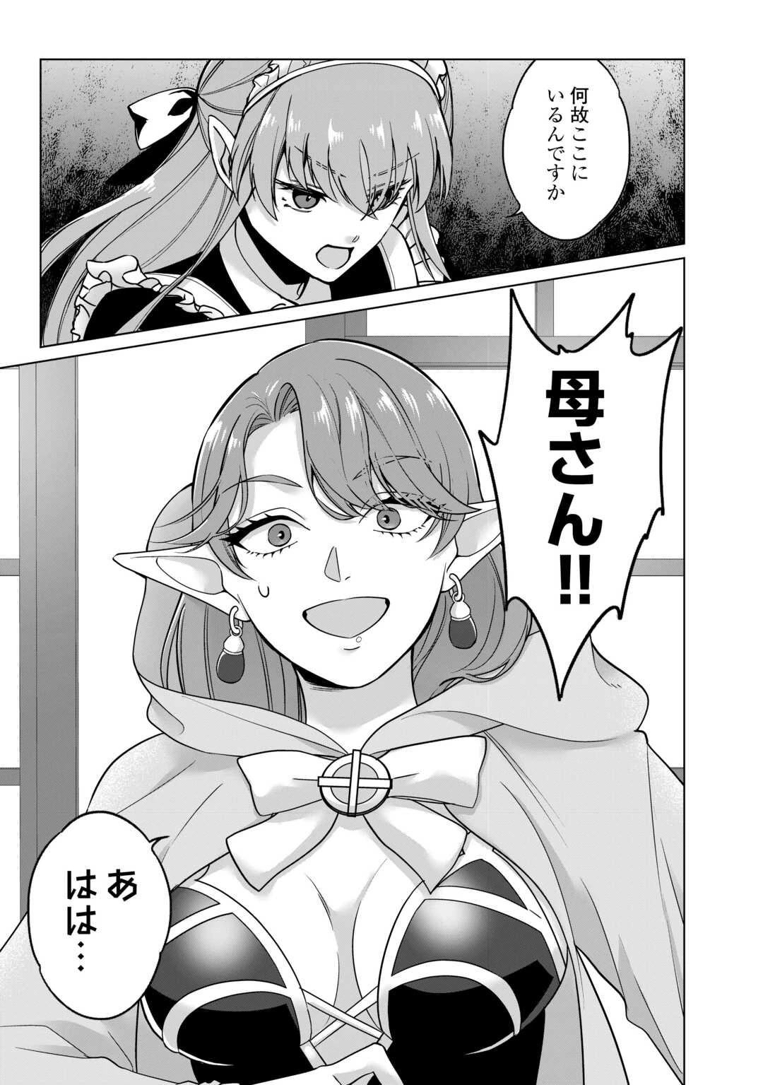 水しか出ない神具【コップ】を授かった僕は、不毛の領地で好きに生きる事にしました 第29話 - 21