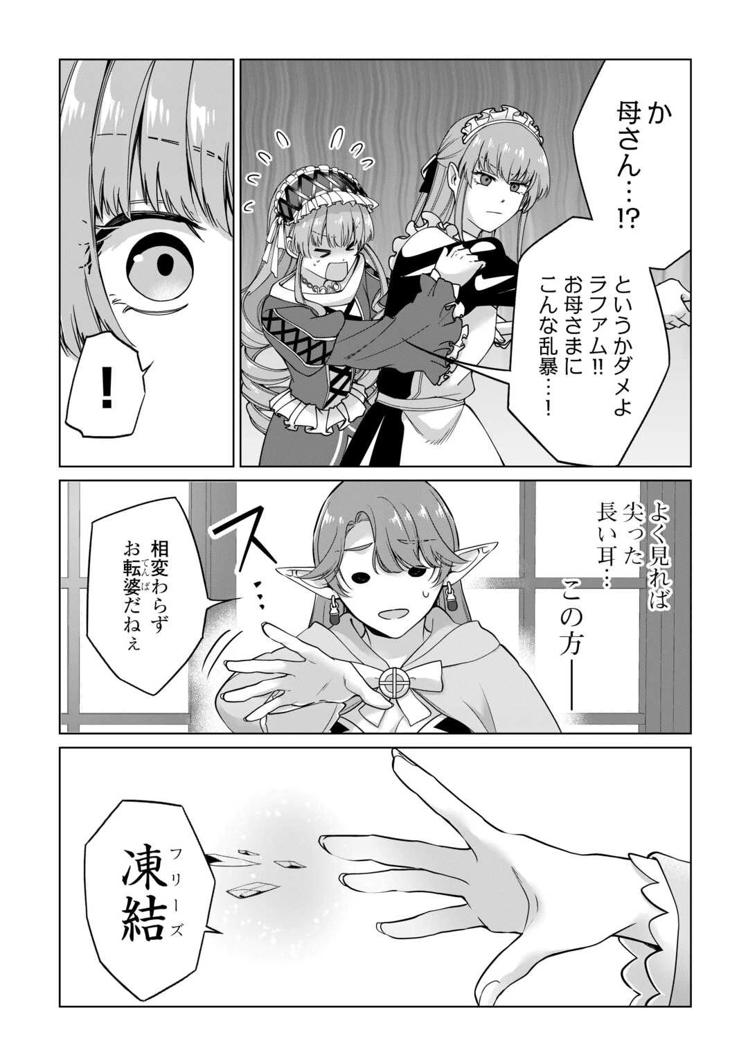 水しか出ない神具【コップ】を授かった僕は、不毛の領地で好きに生きる事にしました 第29話 - 22