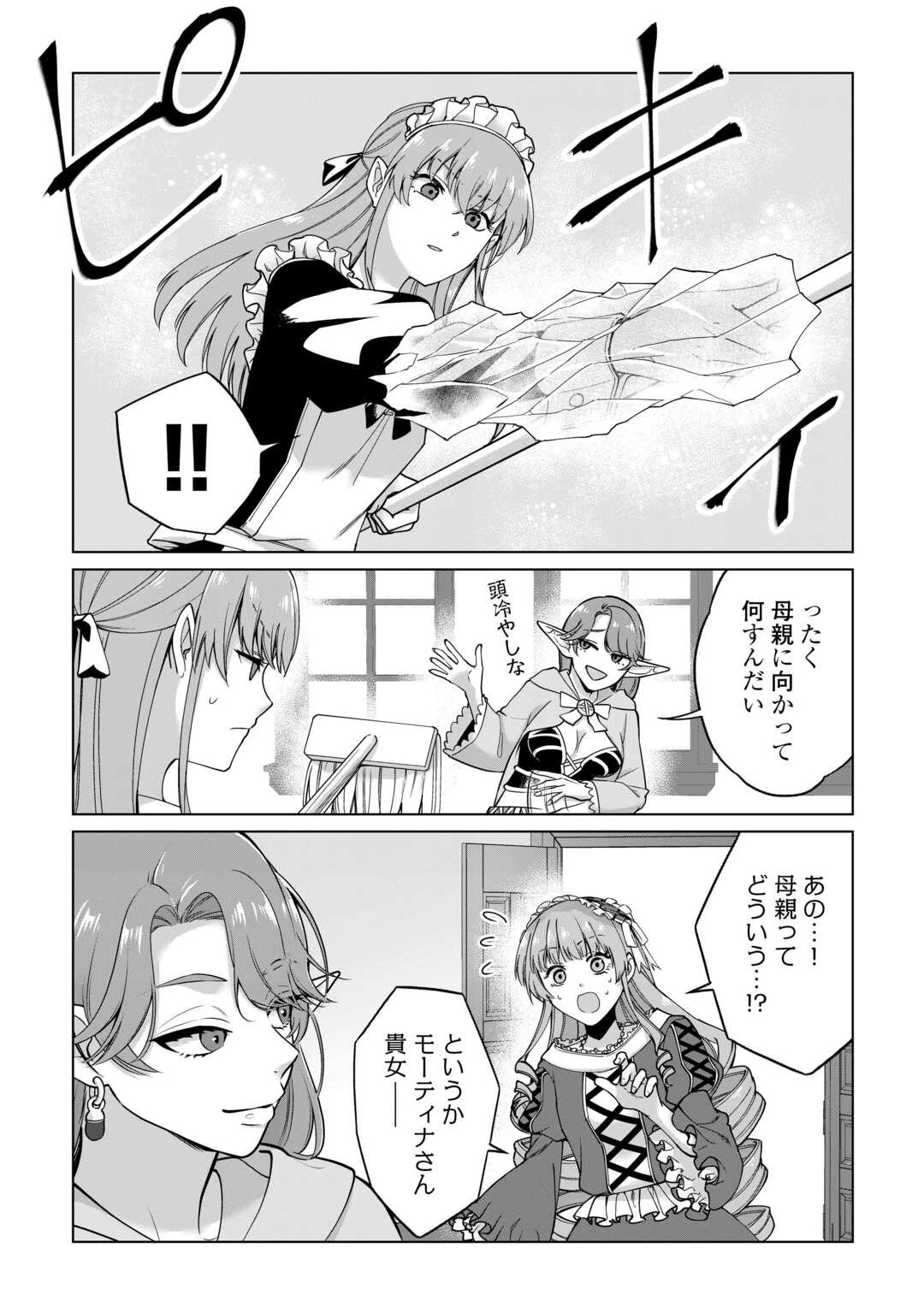 水しか出ない神具【コップ】を授かった僕は、不毛の領地で好きに生きる事にしました 第29話 - 23