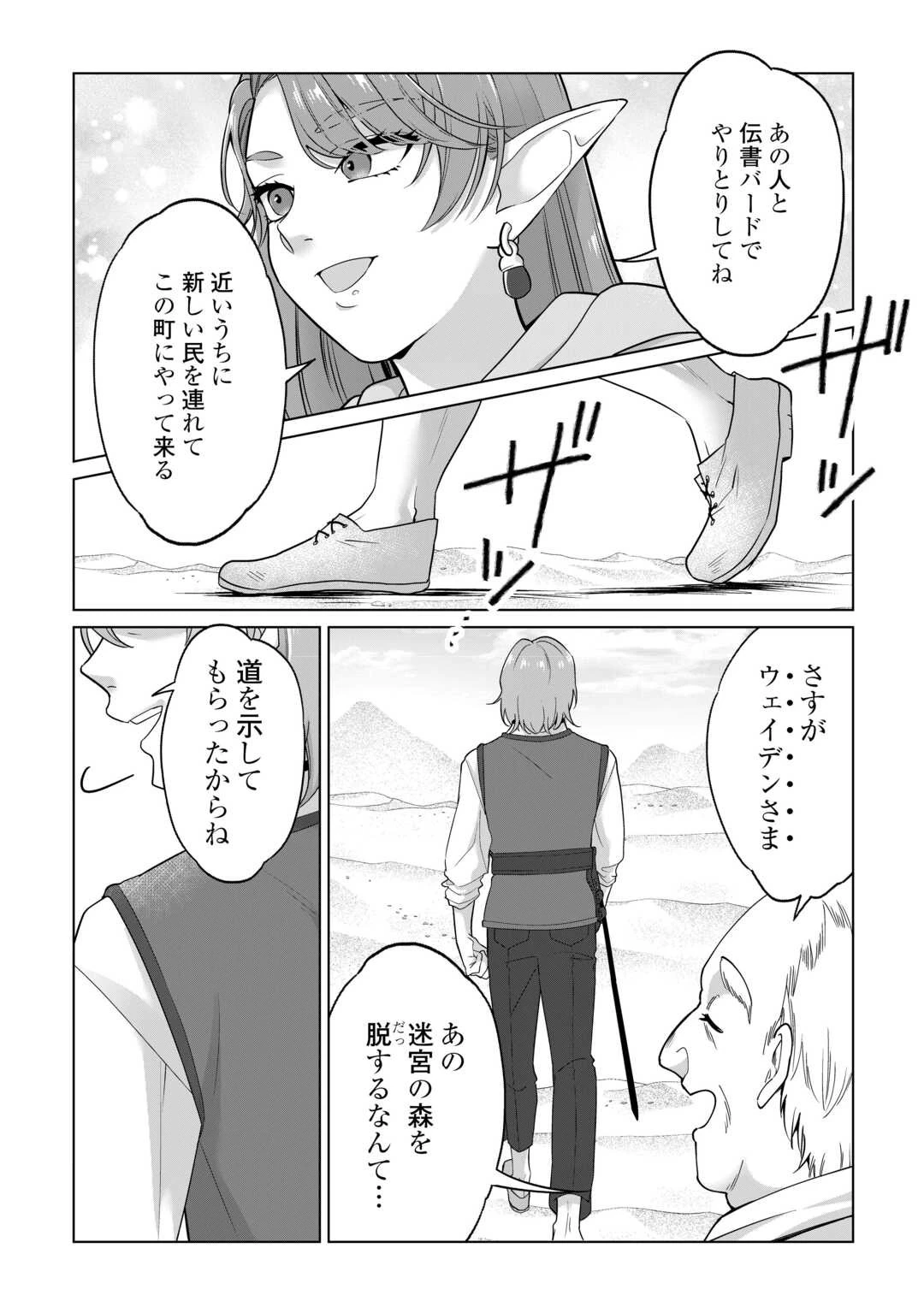 水しか出ない神具【コップ】を授かった僕は、不毛の領地で好きに生きる事にしました 第29話 - 26