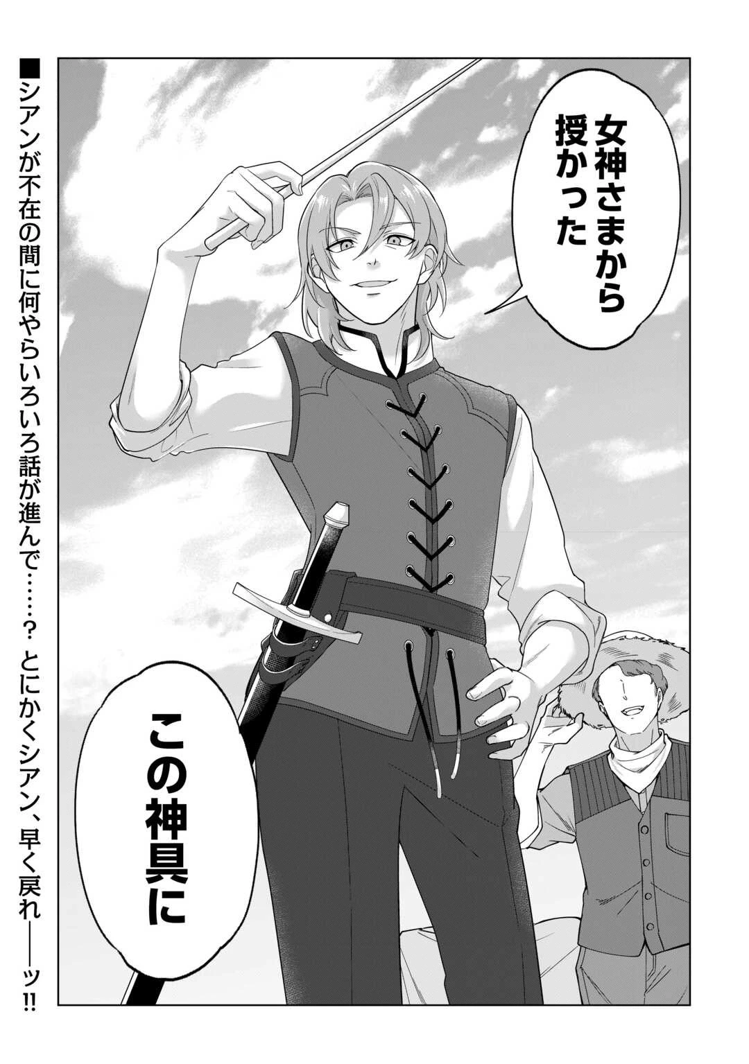 水しか出ない神具【コップ】を授かった僕は、不毛の領地で好きに生きる事にしました 第29話 - 27