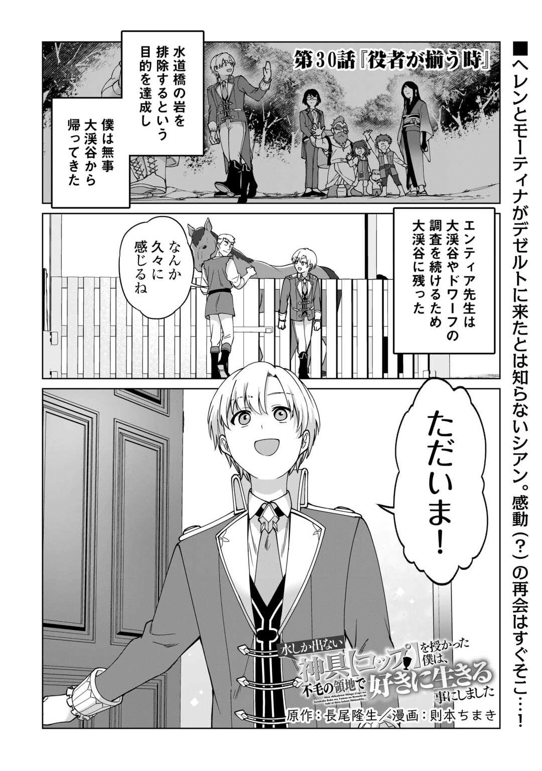 水しか出ない神具【コップ】を授かった僕は、不毛の領地で好きに生きる事にしました 第30話 - 1