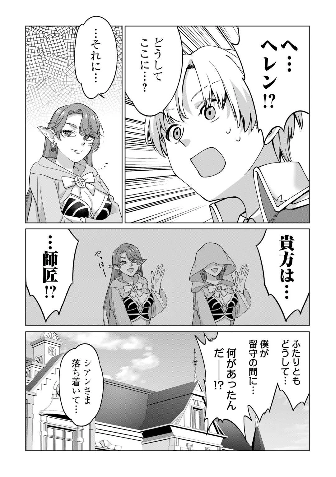 水しか出ない神具【コップ】を授かった僕は、不毛の領地で好きに生きる事にしました 第30話 - 3