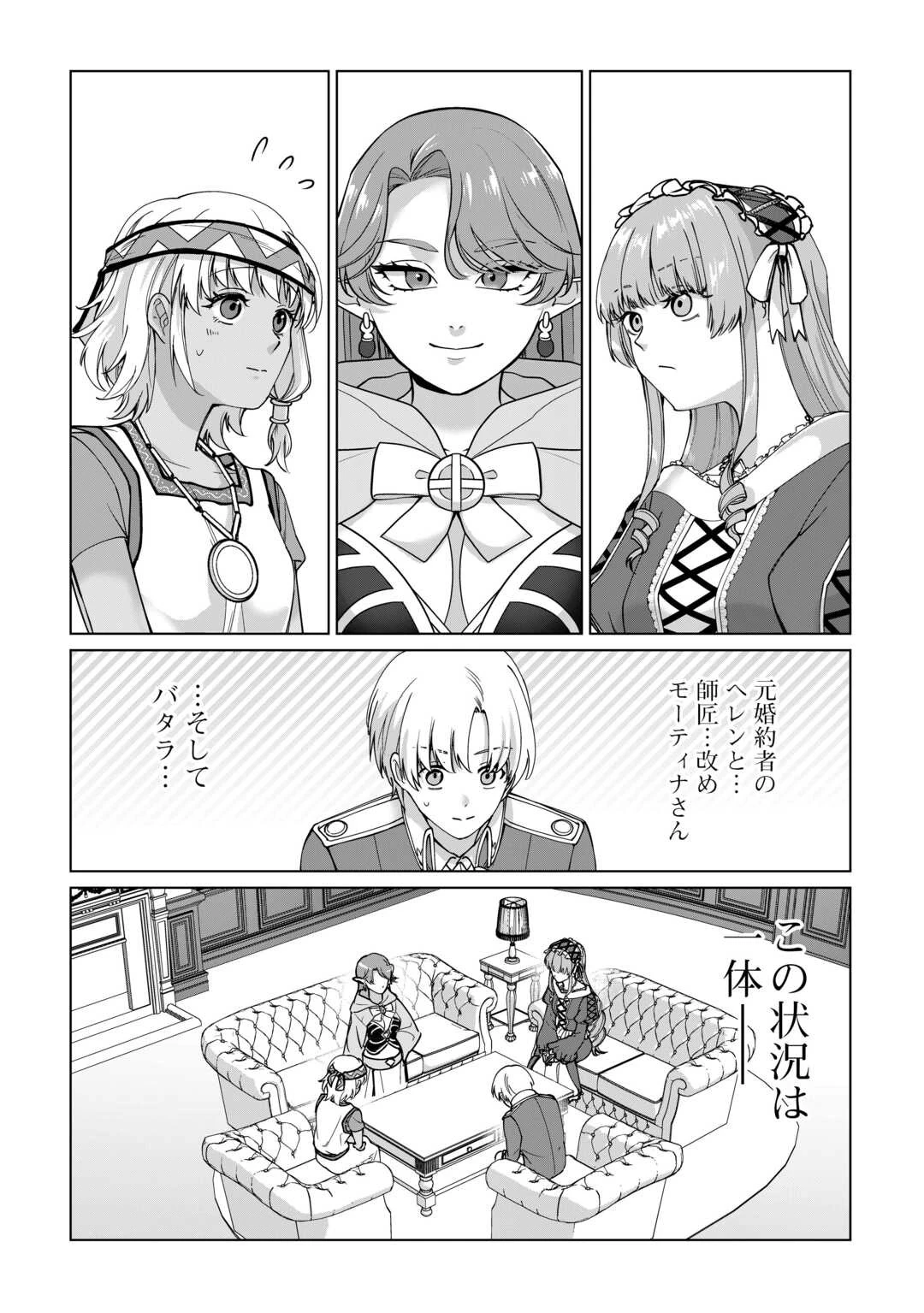 水しか出ない神具【コップ】を授かった僕は、不毛の領地で好きに生きる事にしました 第30話 - 4