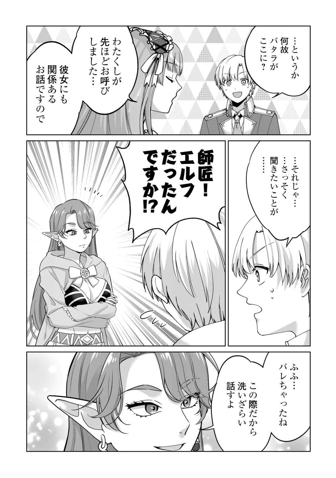 水しか出ない神具【コップ】を授かった僕は、不毛の領地で好きに生きる事にしました 第30話 - 5