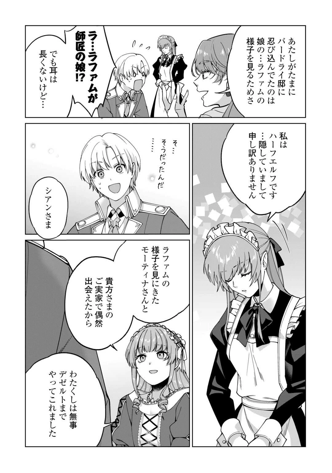 水しか出ない神具【コップ】を授かった僕は、不毛の領地で好きに生きる事にしました 第30話 - 6