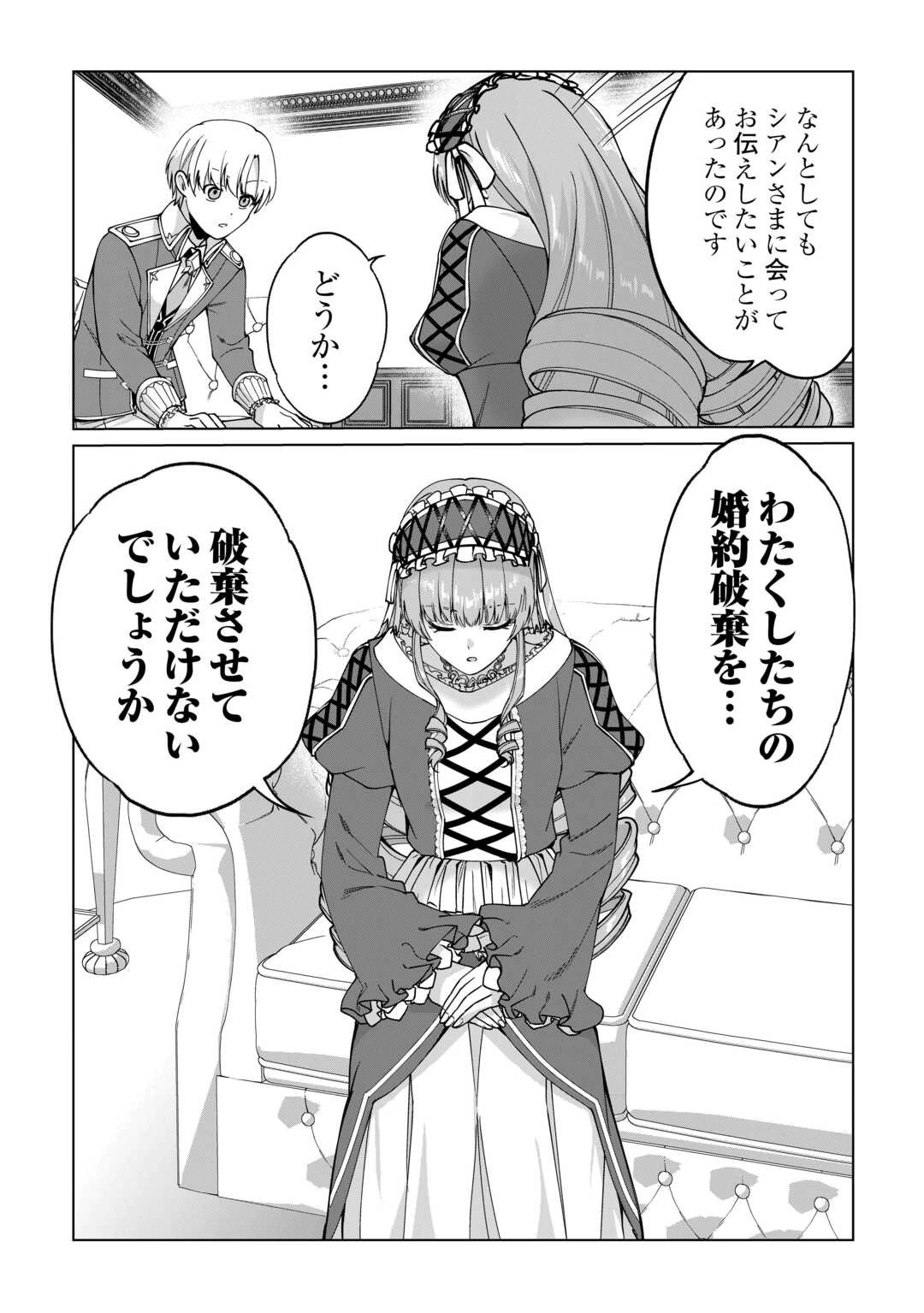 水しか出ない神具【コップ】を授かった僕は、不毛の領地で好きに生きる事にしました 第30話 - 7