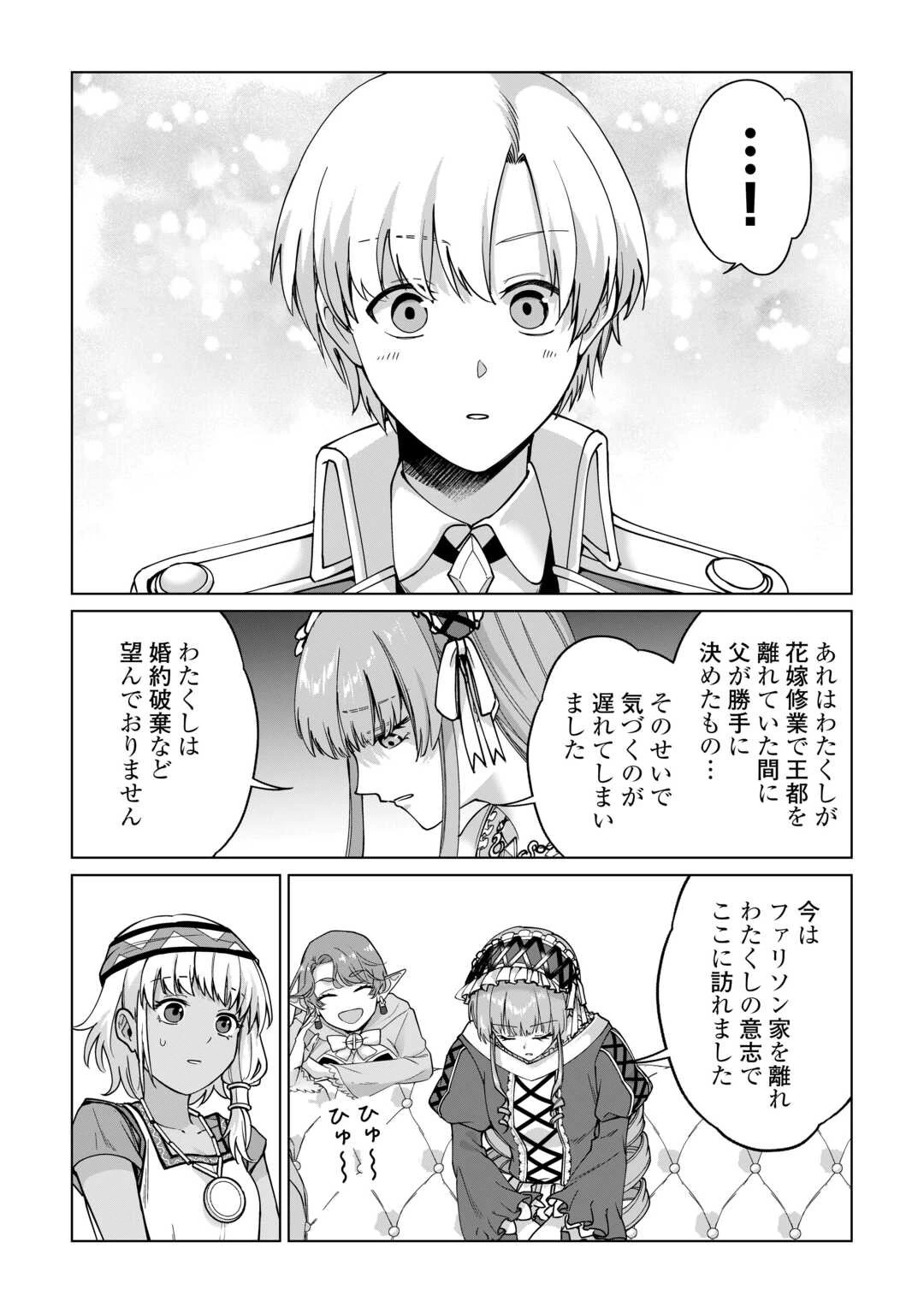 水しか出ない神具【コップ】を授かった僕は、不毛の領地で好きに生きる事にしました 第30話 - 8