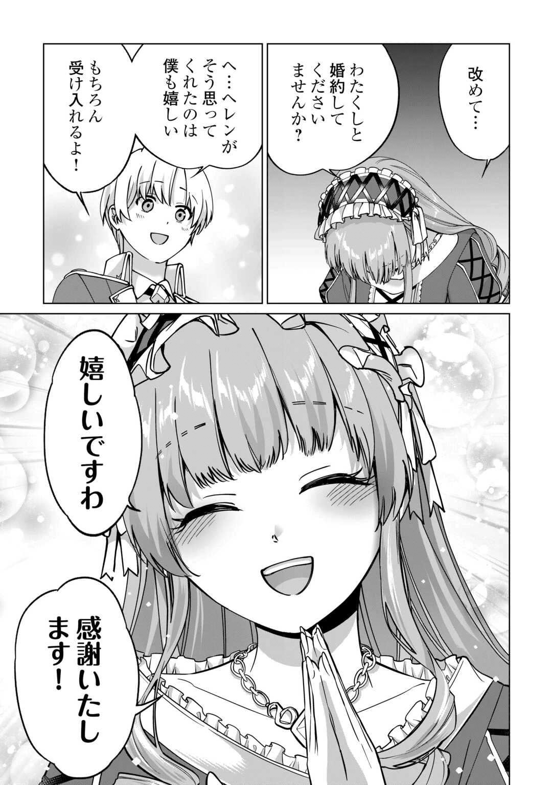 水しか出ない神具【コップ】を授かった僕は、不毛の領地で好きに生きる事にしました 第30話 - 9