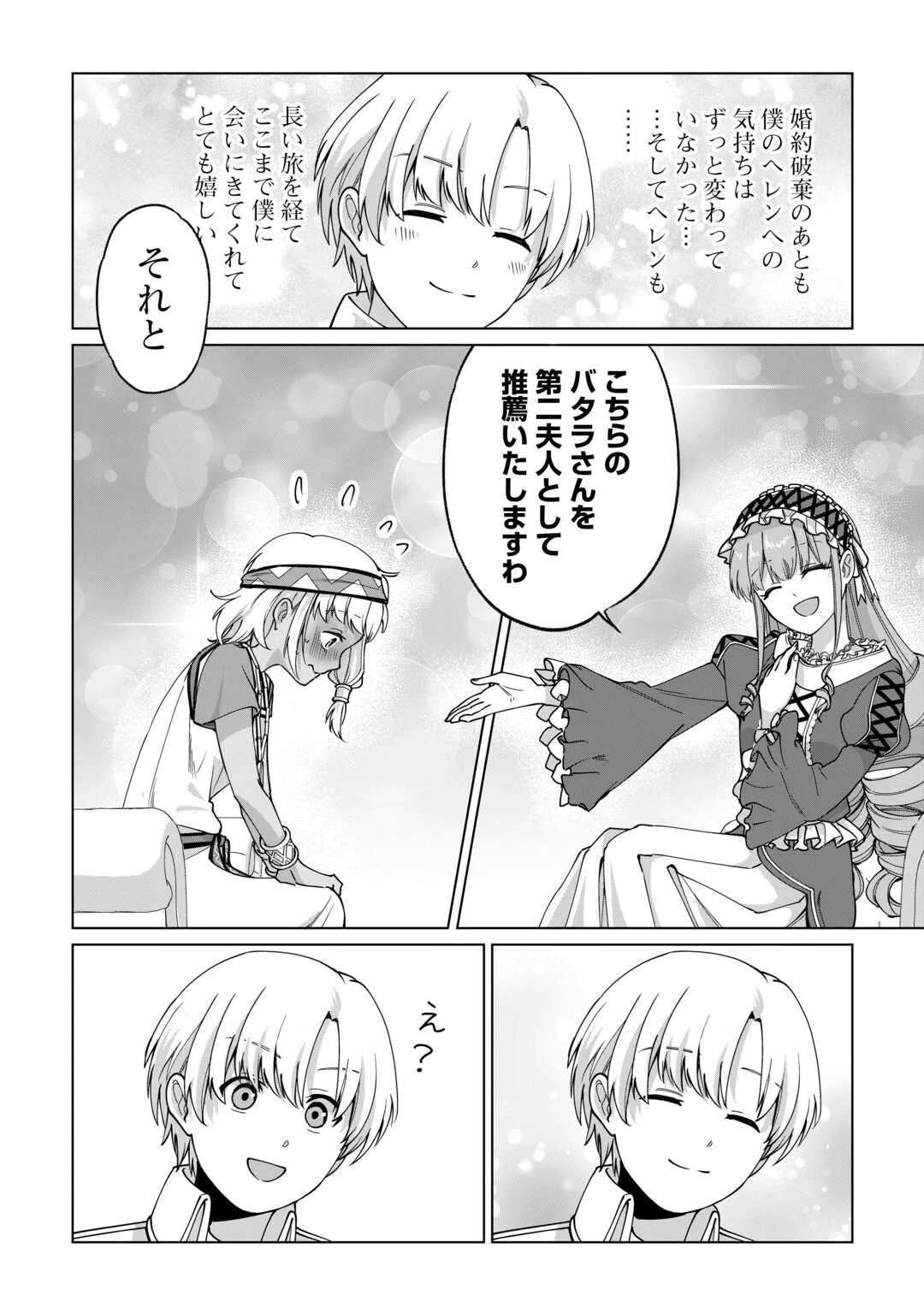 水しか出ない神具【コップ】を授かった僕は、不毛の領地で好きに生きる事にしました 第30話 - 10