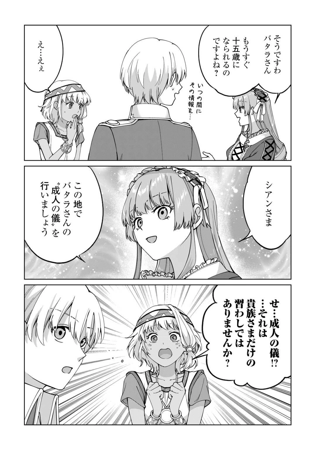 水しか出ない神具【コップ】を授かった僕は、不毛の領地で好きに生きる事にしました 第30話 - 13