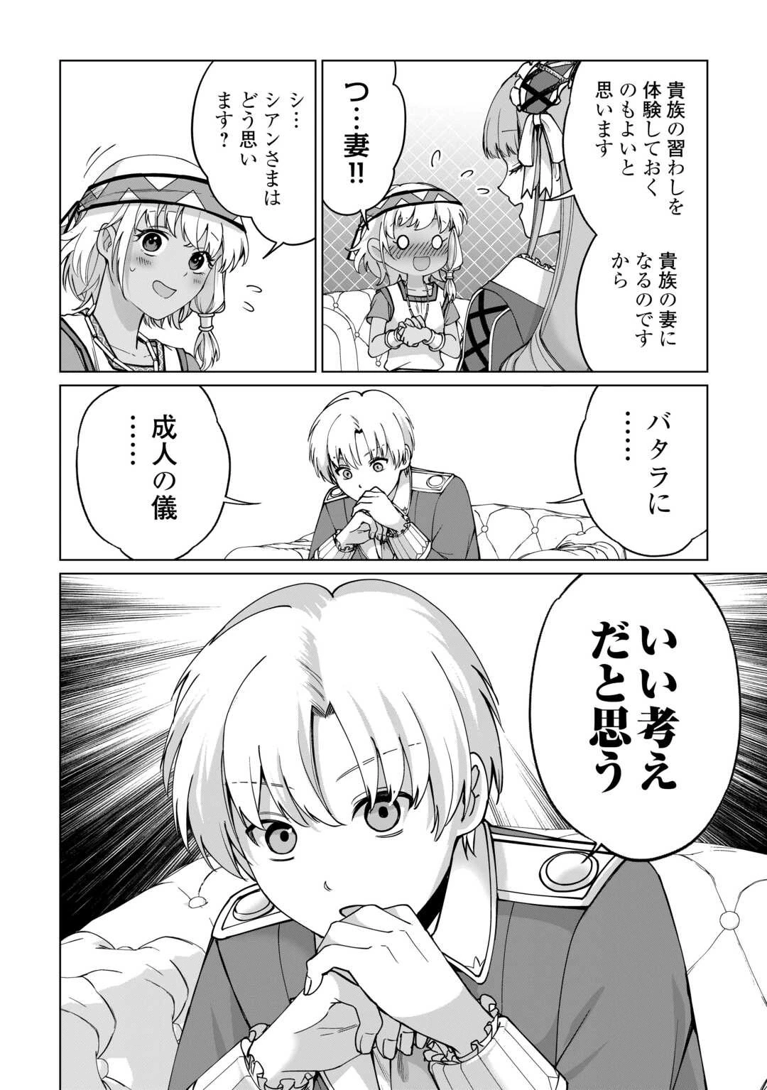 水しか出ない神具【コップ】を授かった僕は、不毛の領地で好きに生きる事にしました 第30話 - 14